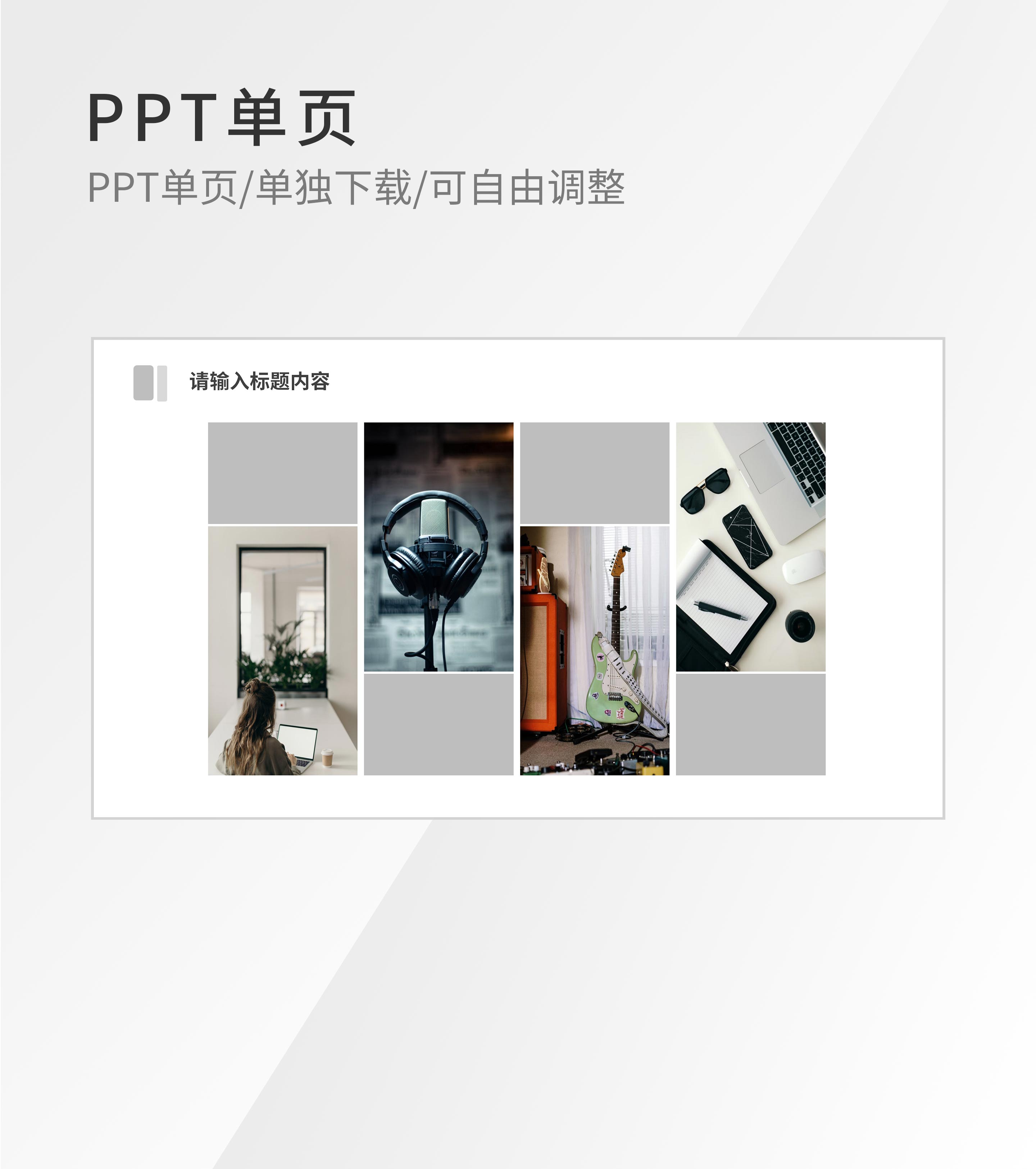 灰色画册风图片并列图示