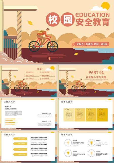 黄色插画风手绘校园安全教育PPT模板