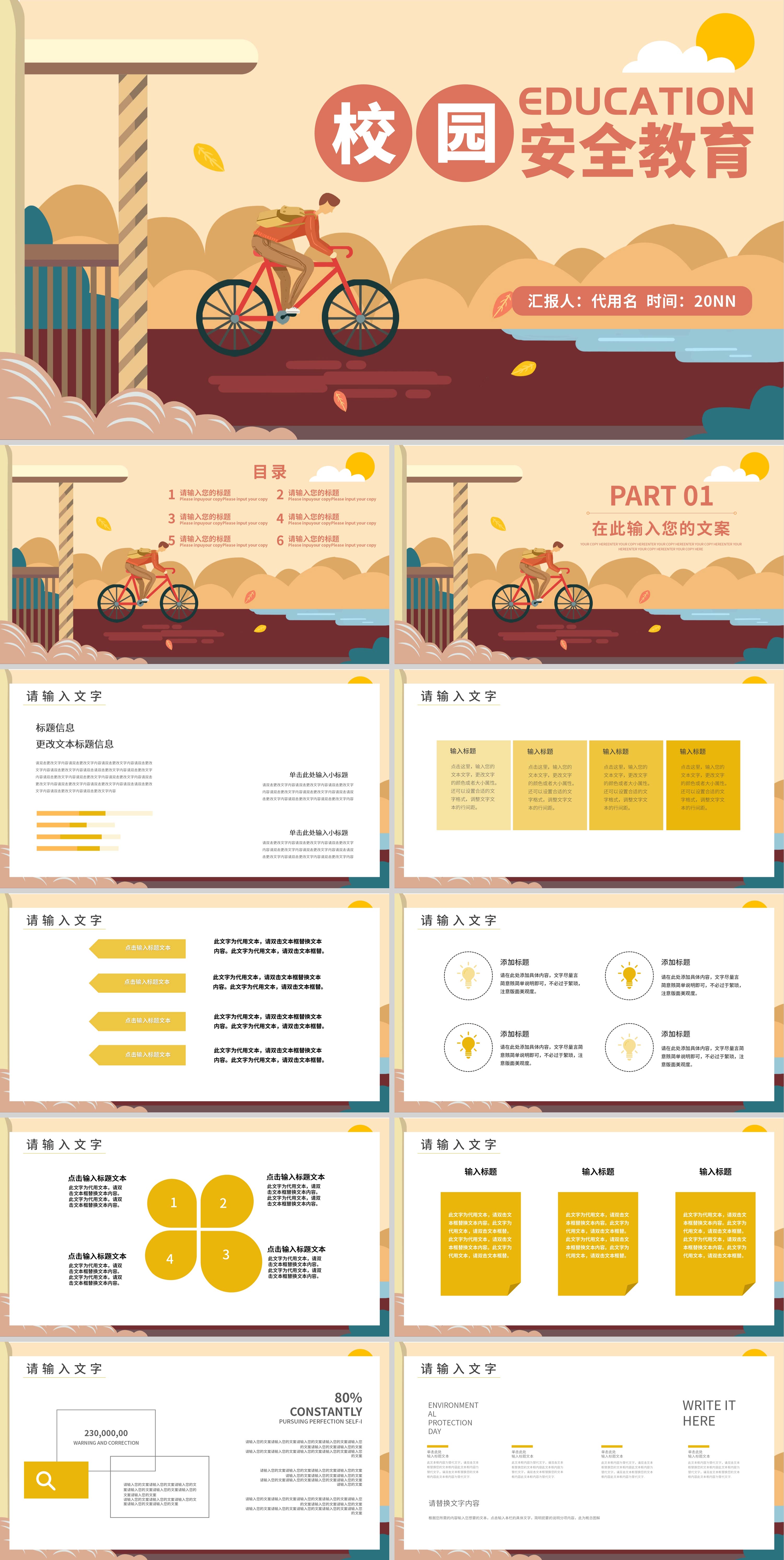 黄色插画风手绘校园安全教育PPT模板