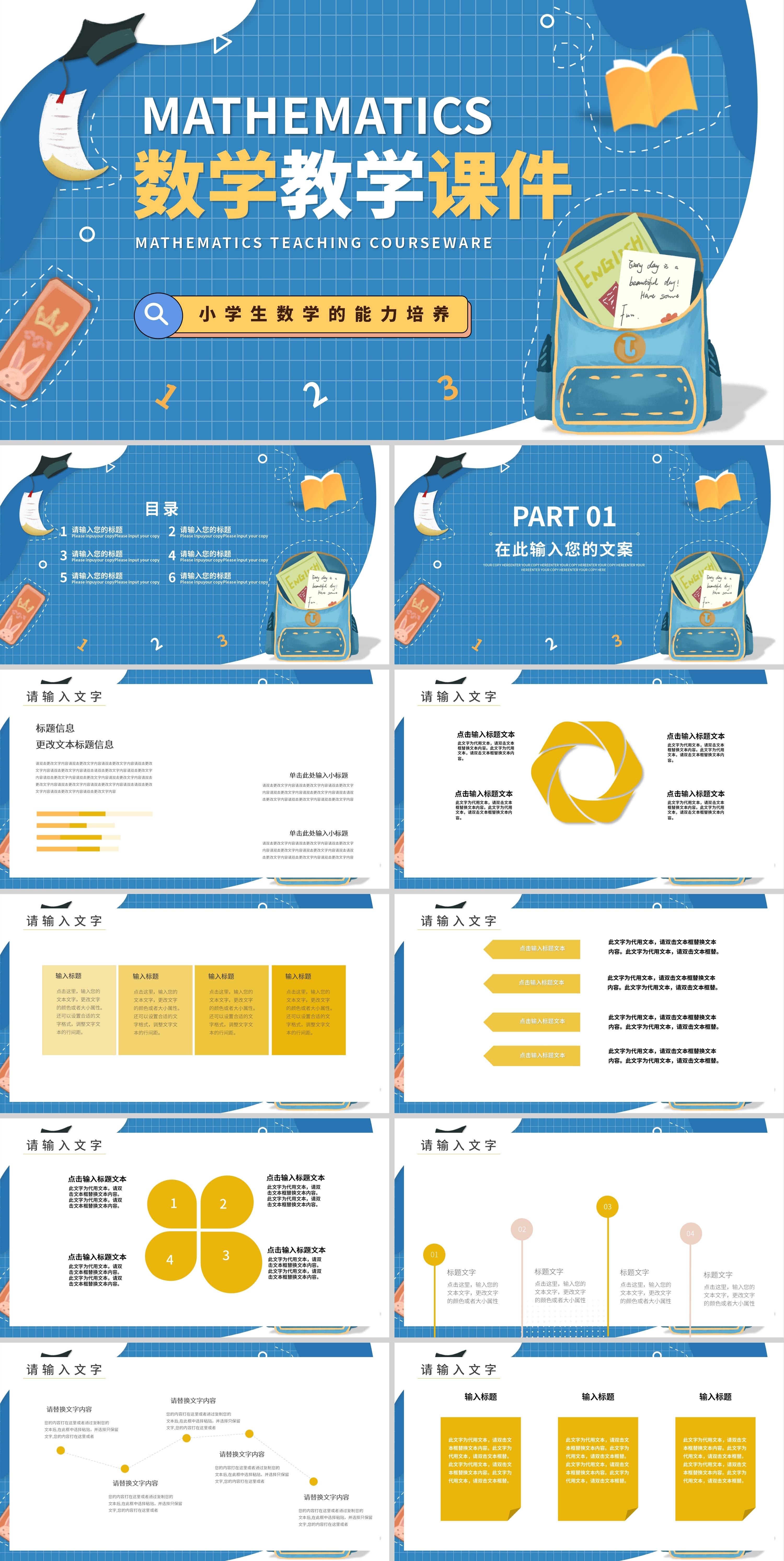 蓝色卡通风数学教学课件PPT模板