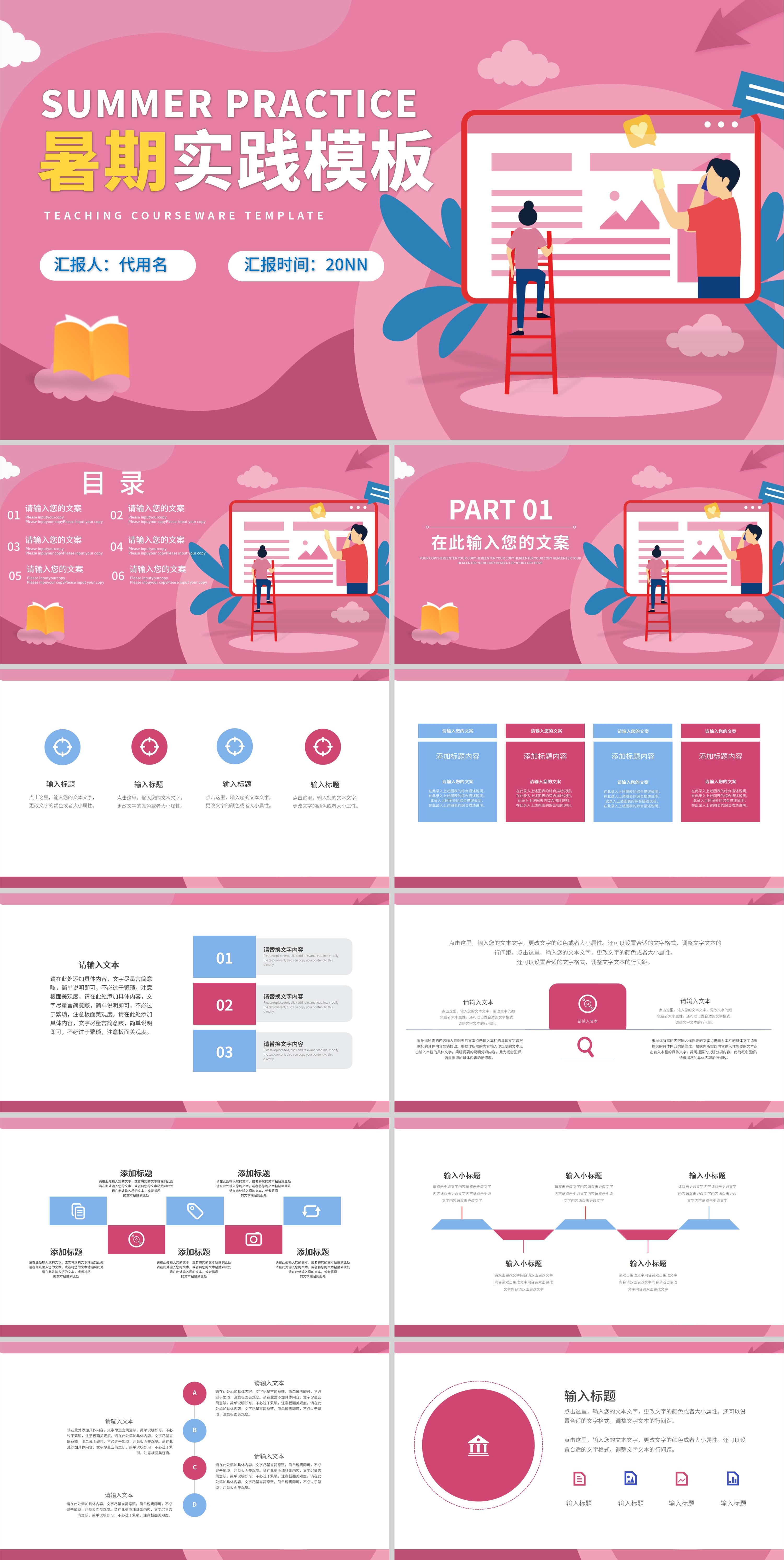 粉色插画风暑期实践PPT模板