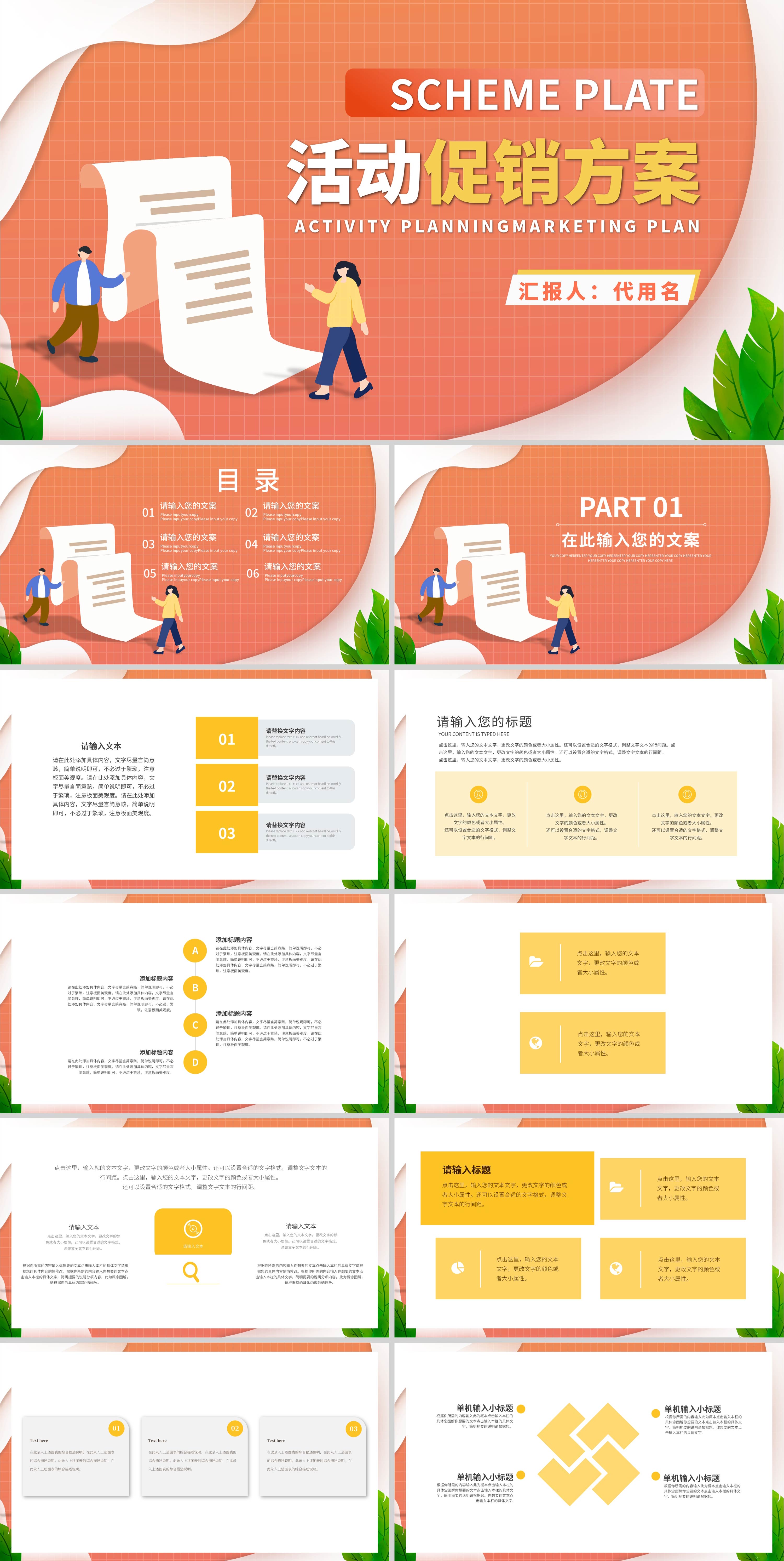橙色插画风活动促销方案PPT模板