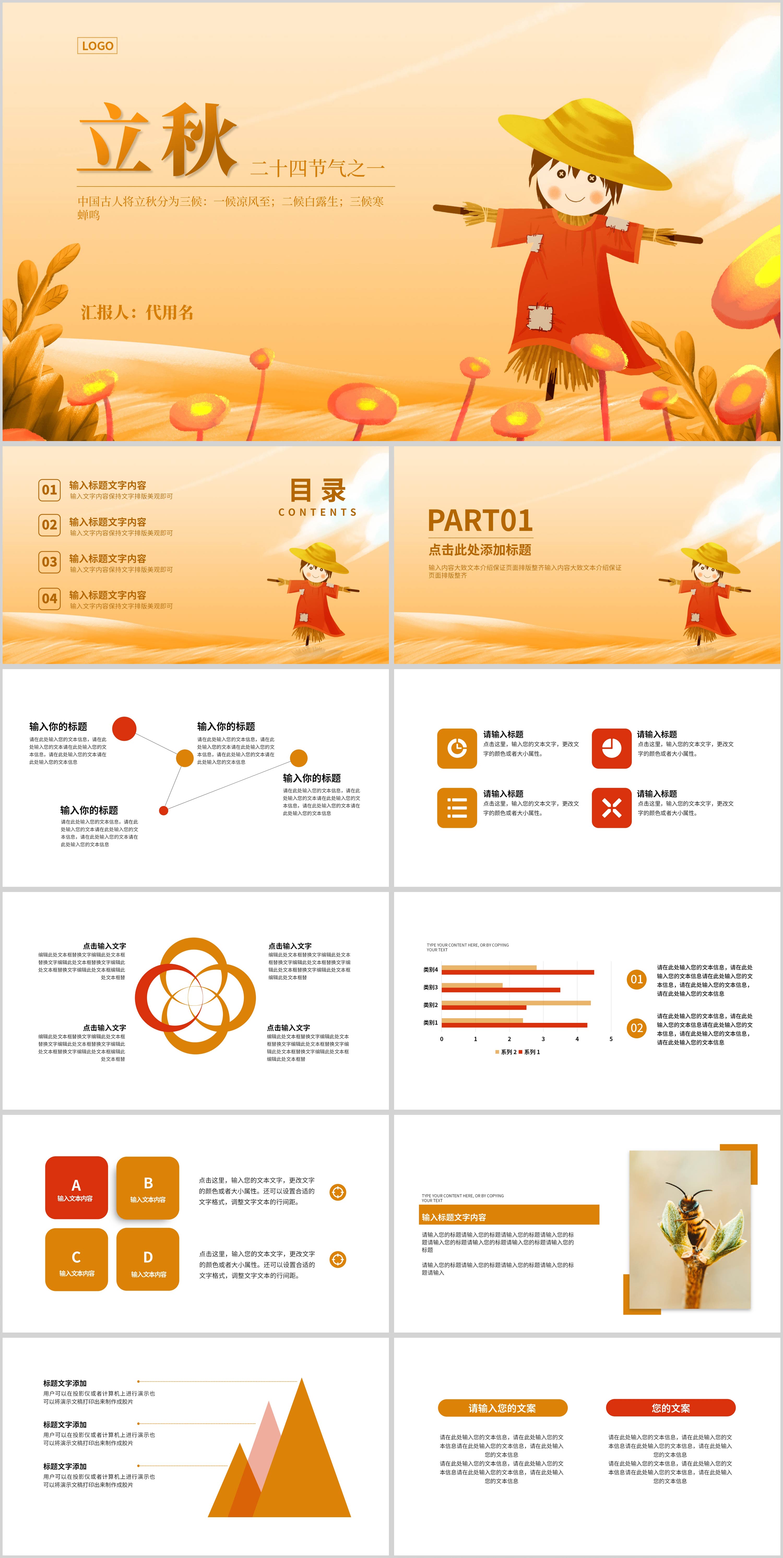 黄色插画风立秋二十四节气PPT模板