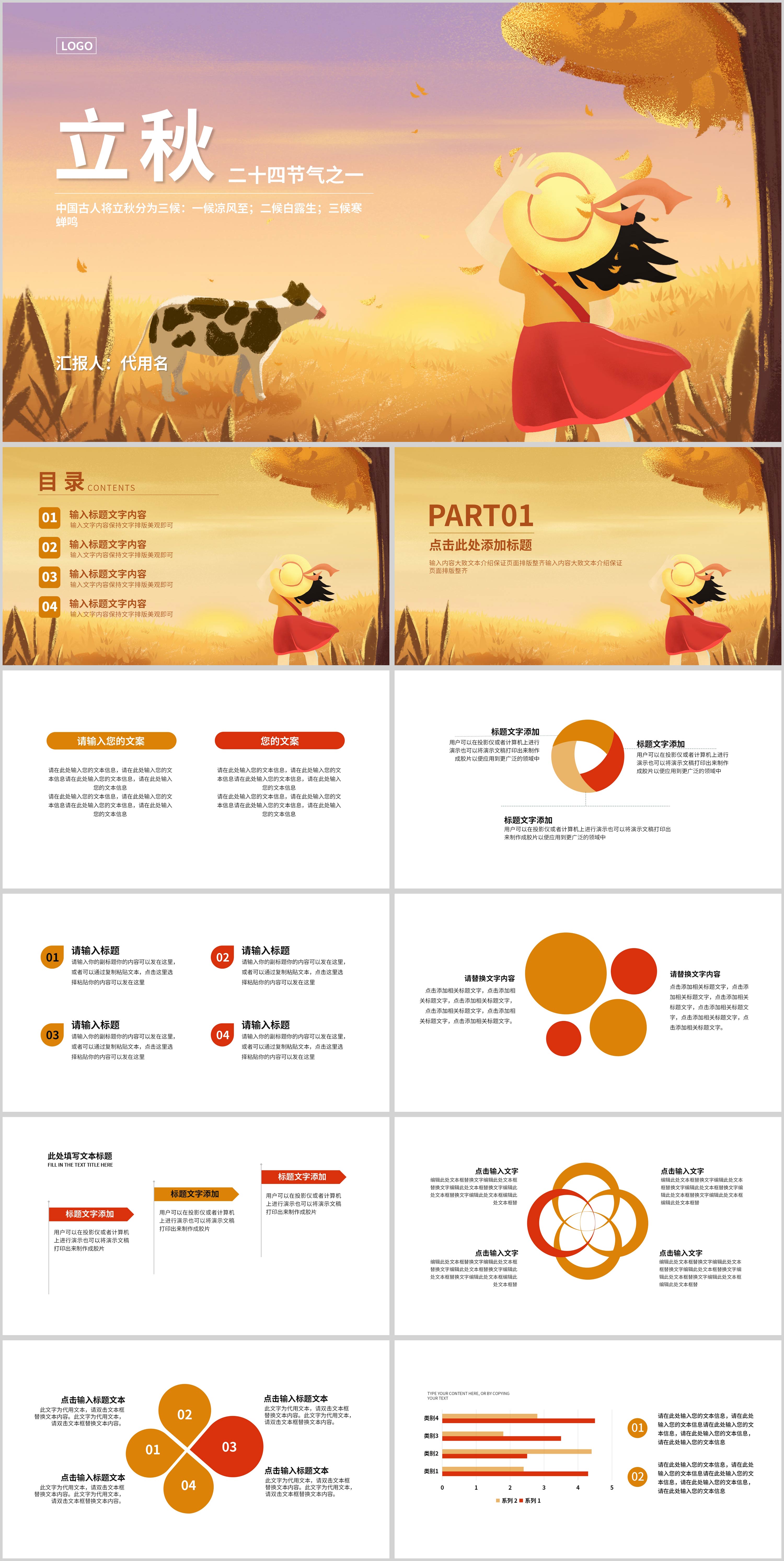 黄色晚霞插画风立秋PPT模板