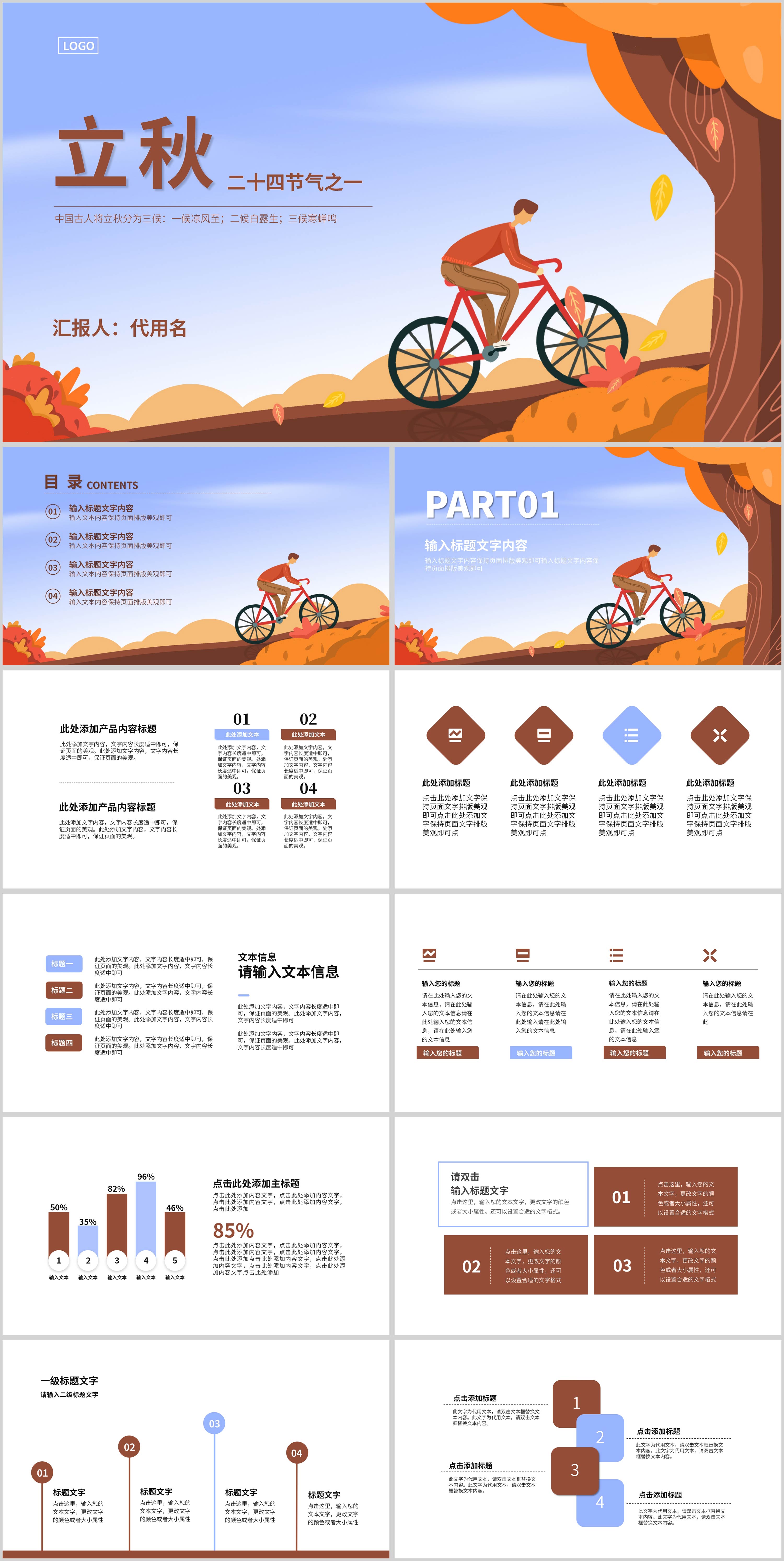 蓝色户外立秋节气PPT模板