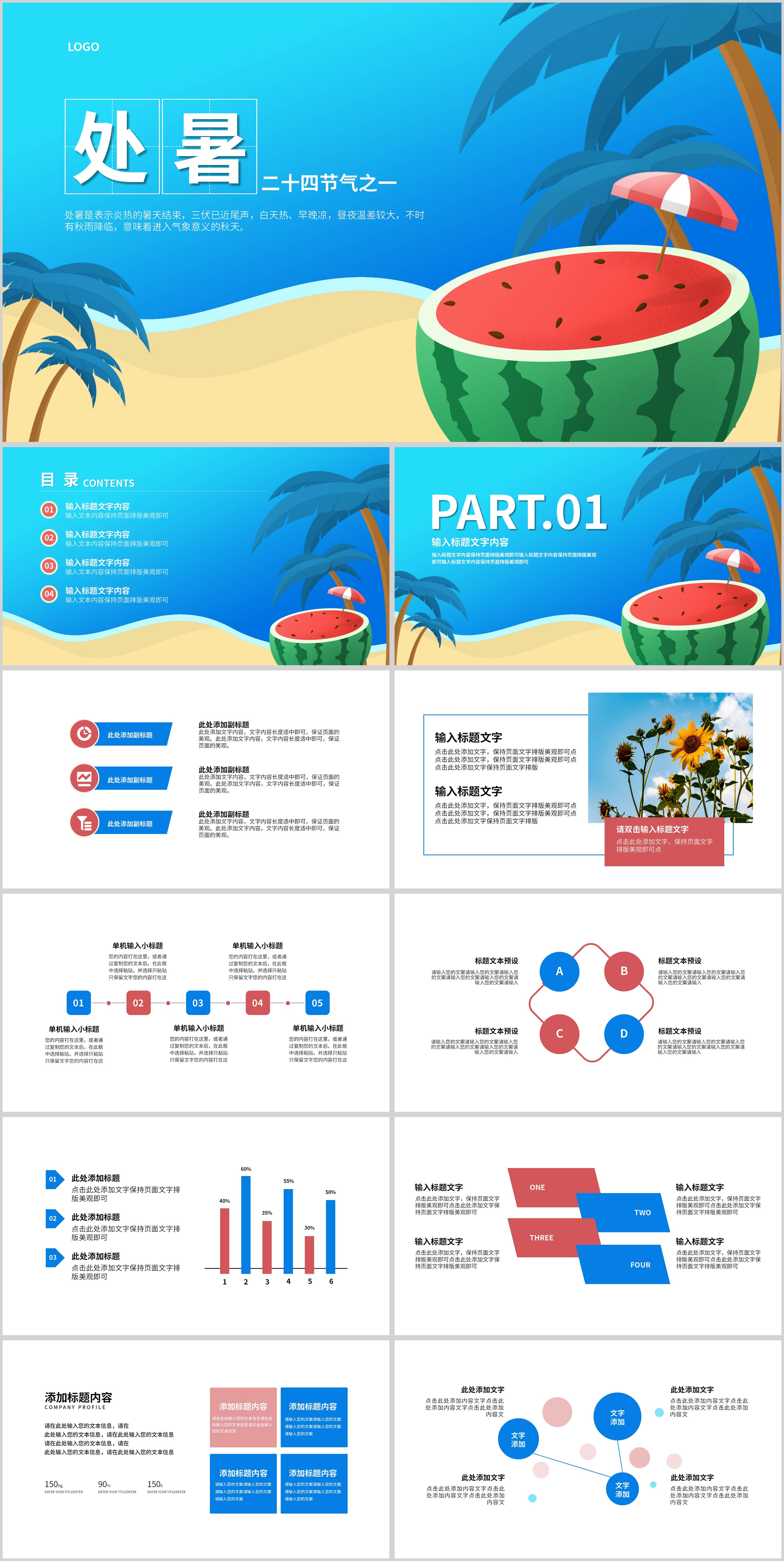 蓝色小清新处暑节气PPT模板