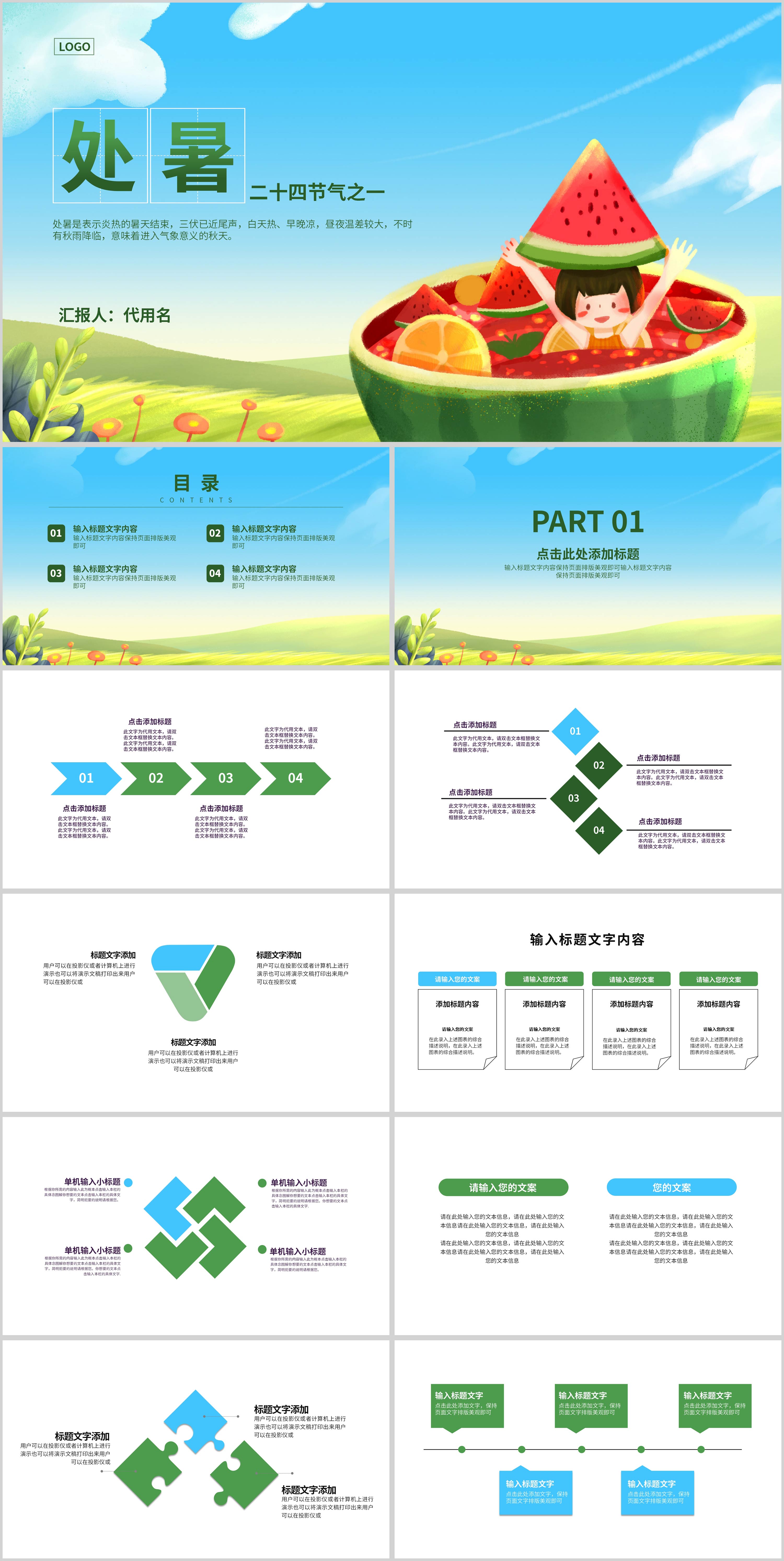 蓝色小清新二十四节气处暑PPT模板