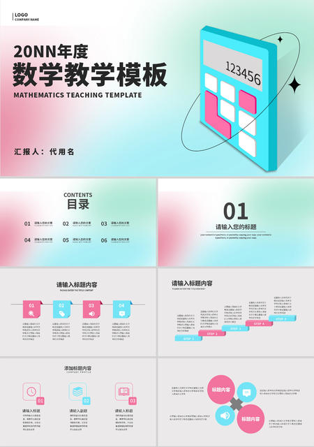 红蓝色渐变简约风数学教学PPT模板