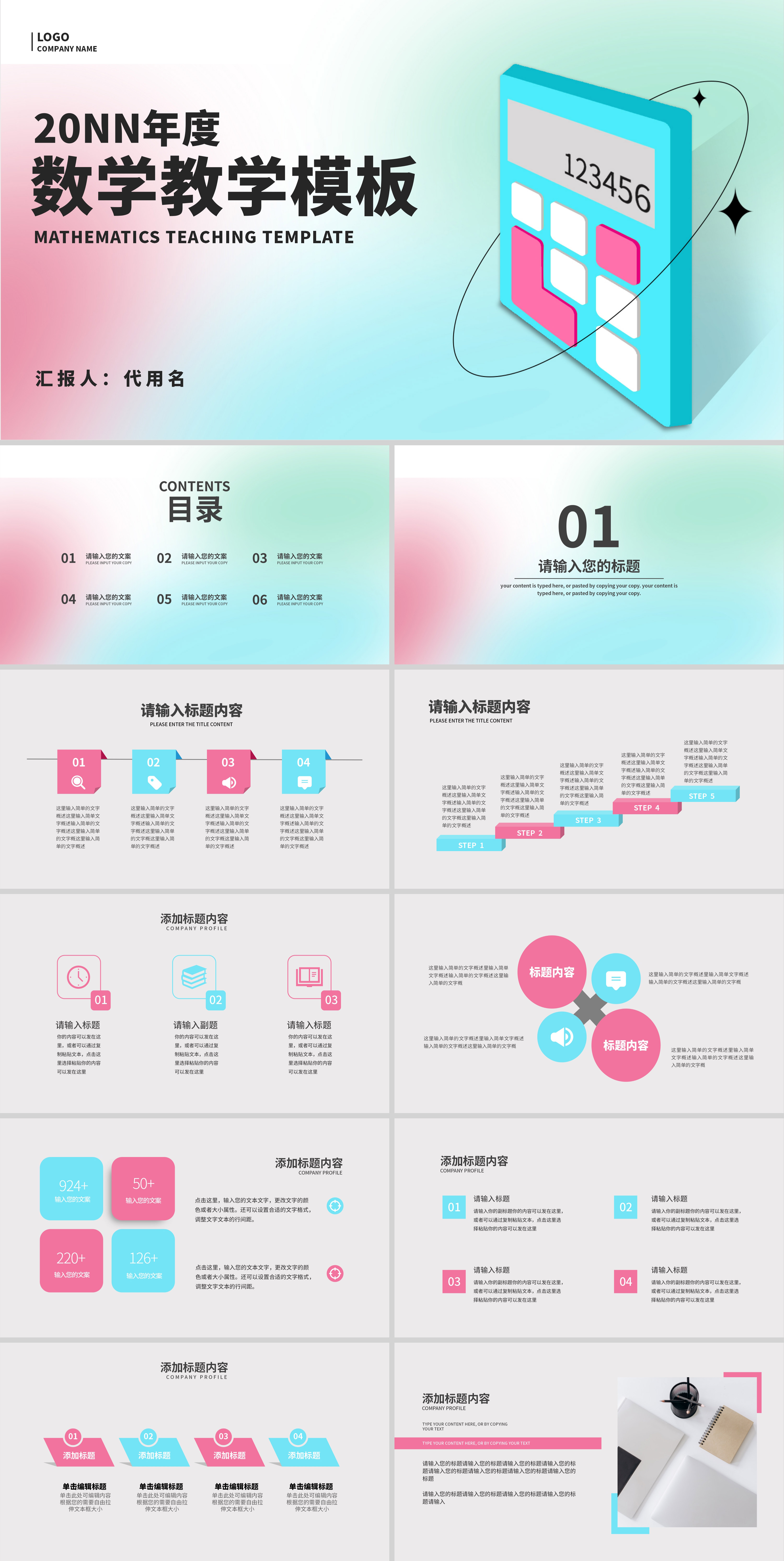 红蓝色渐变简约风数学教学PPT模板