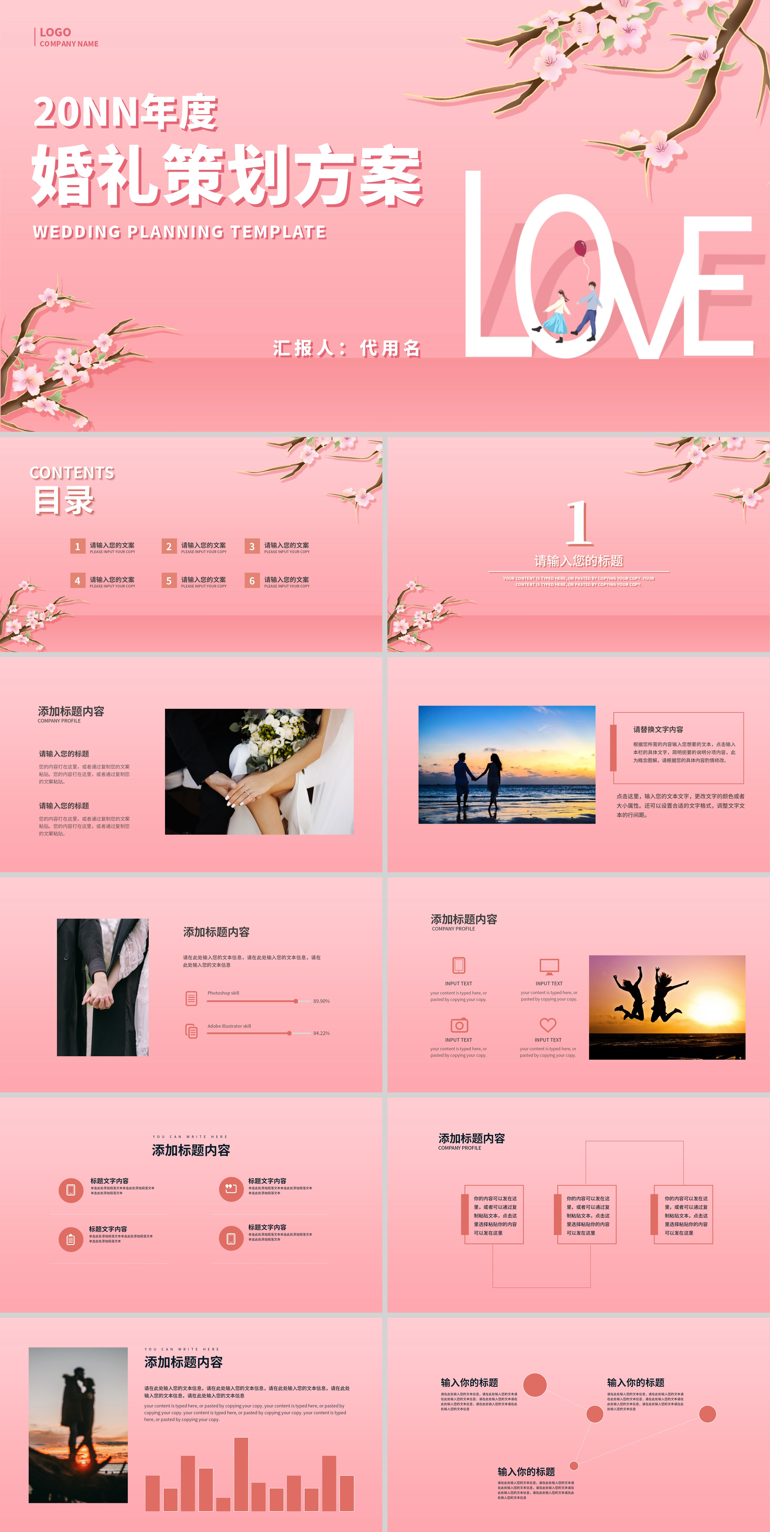粉色唯美婚礼策划方案PPT模板