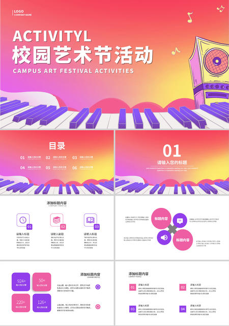 红色渐变风校园艺术节PPT模板