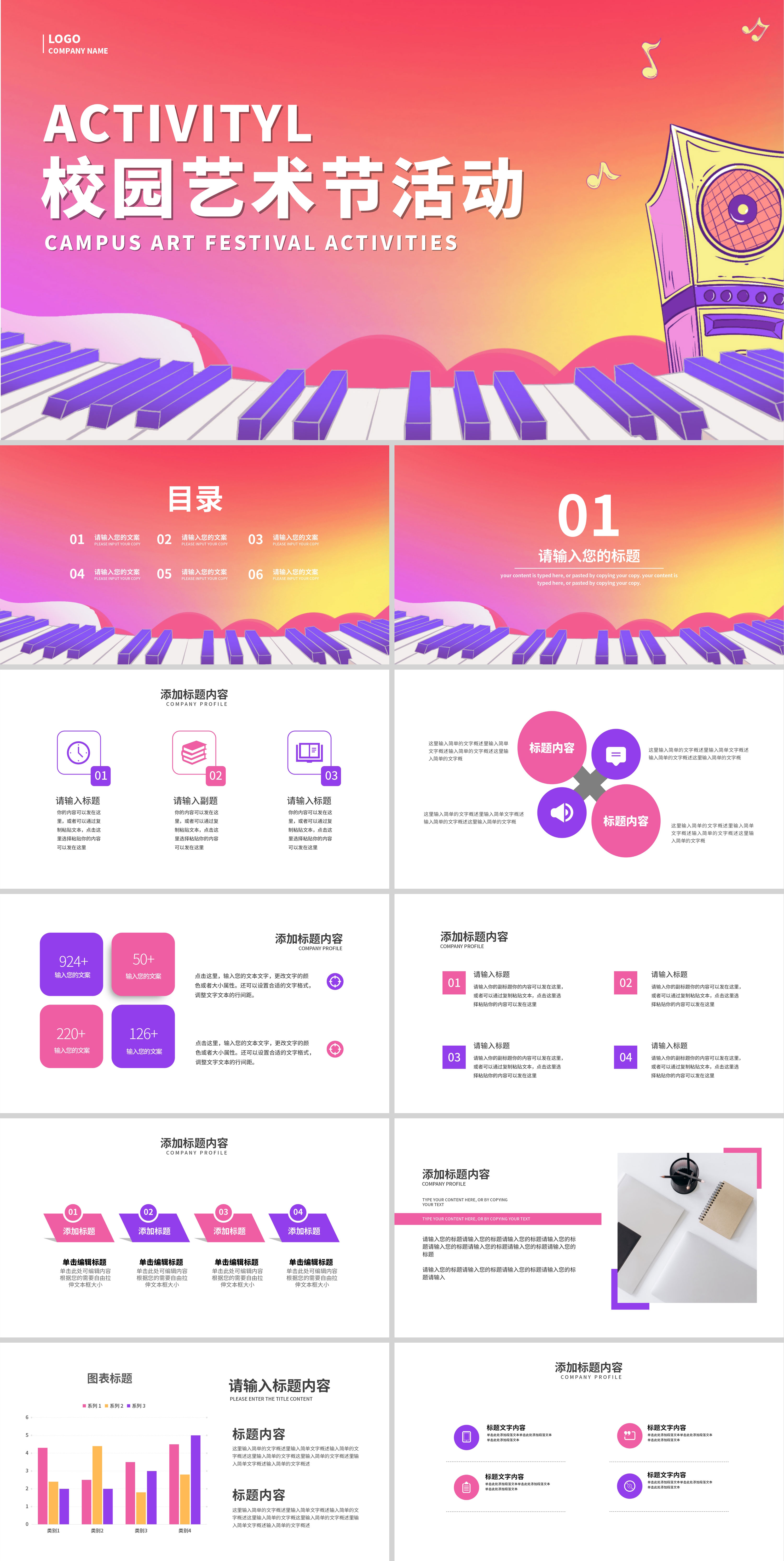 红色渐变风校园艺术节PPT模板