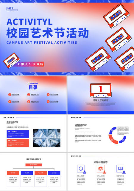 蓝色渐变风艺术节活动PPT模板