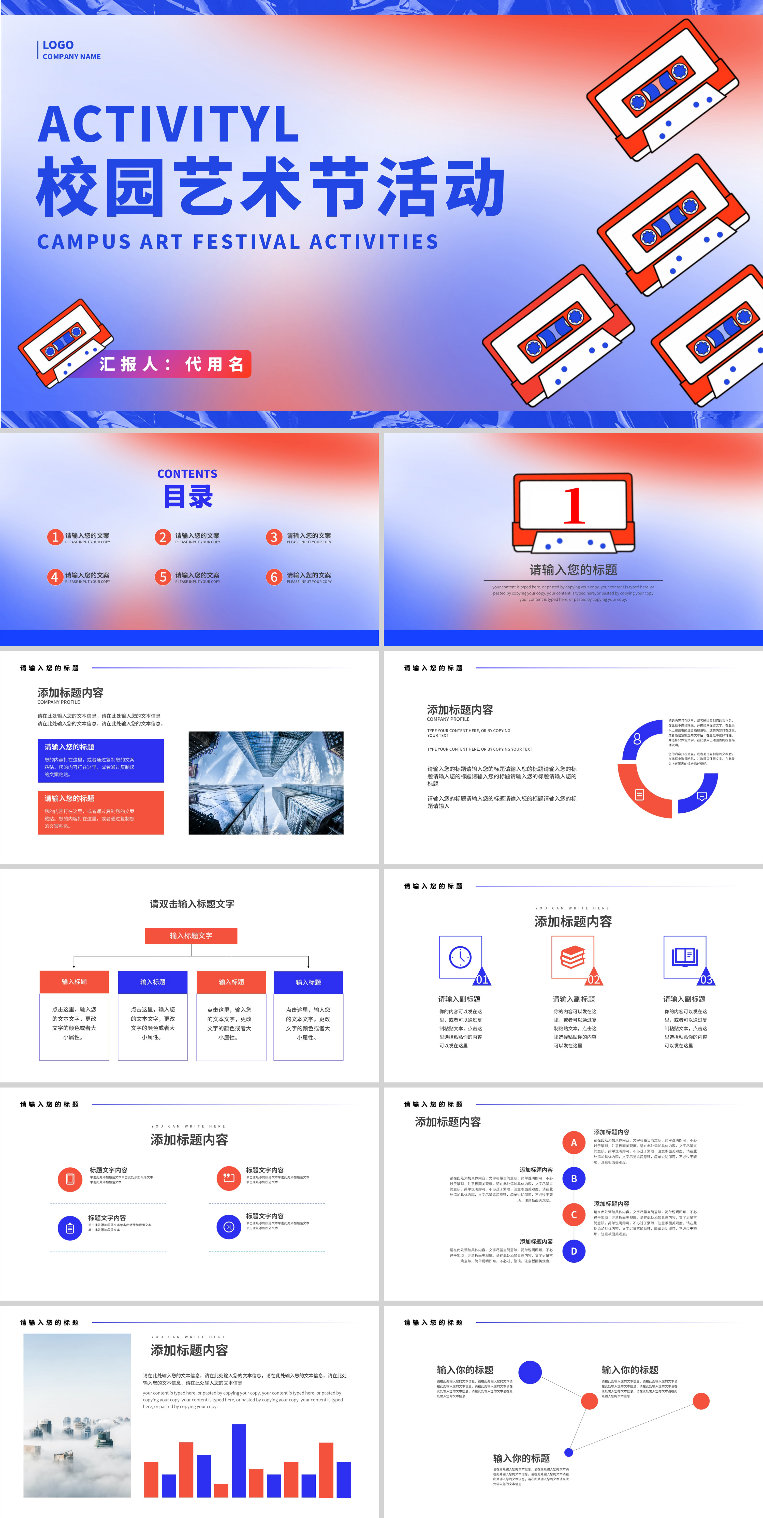 蓝色渐变风艺术节活动PPT模板