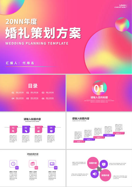 粉色渐变婚礼策划方案PPT模板