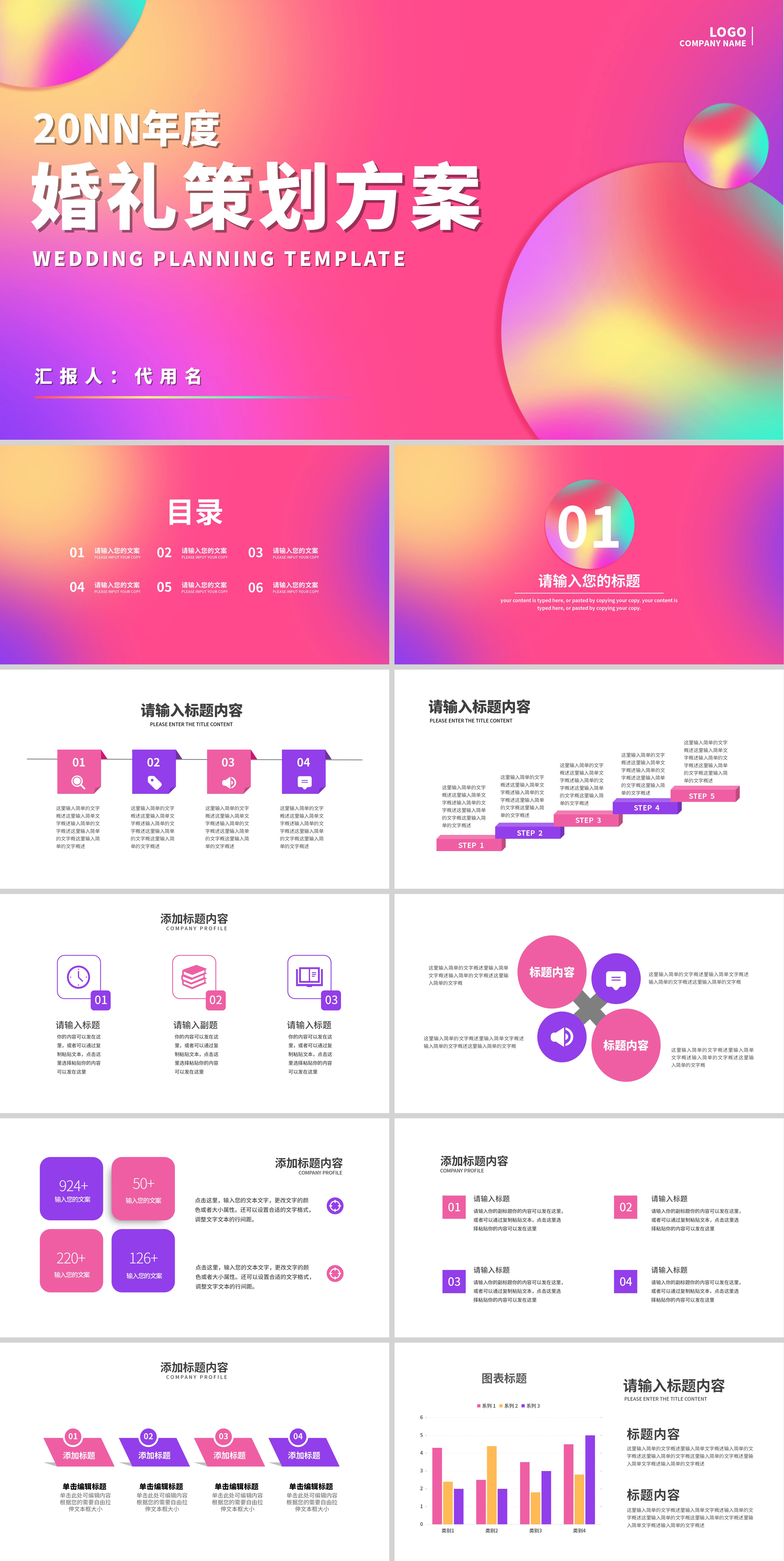 粉色渐变婚礼策划方案PPT模板