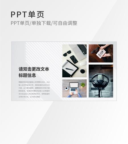 白色简约图片文本介绍