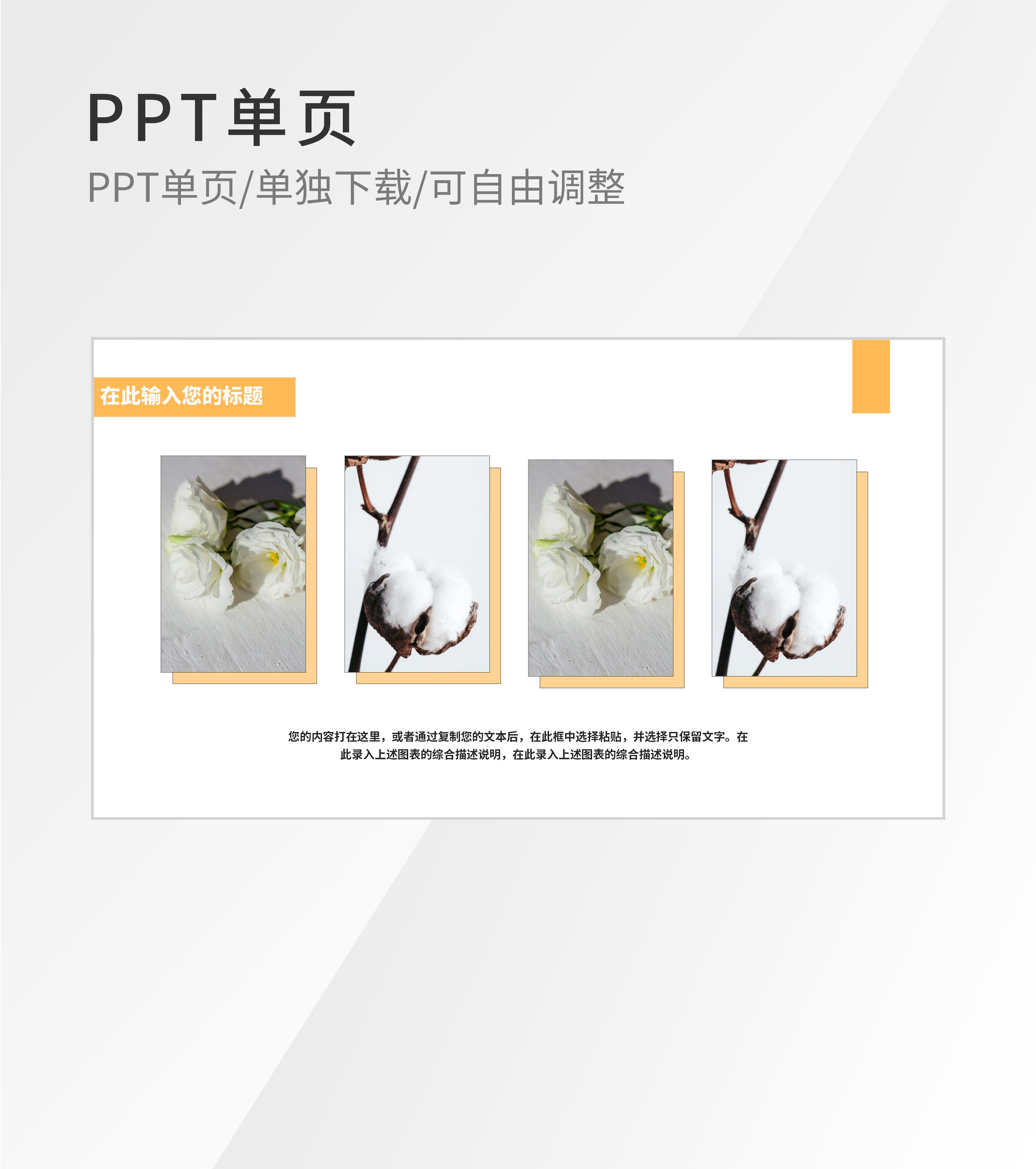 黄色清新并列图片图示