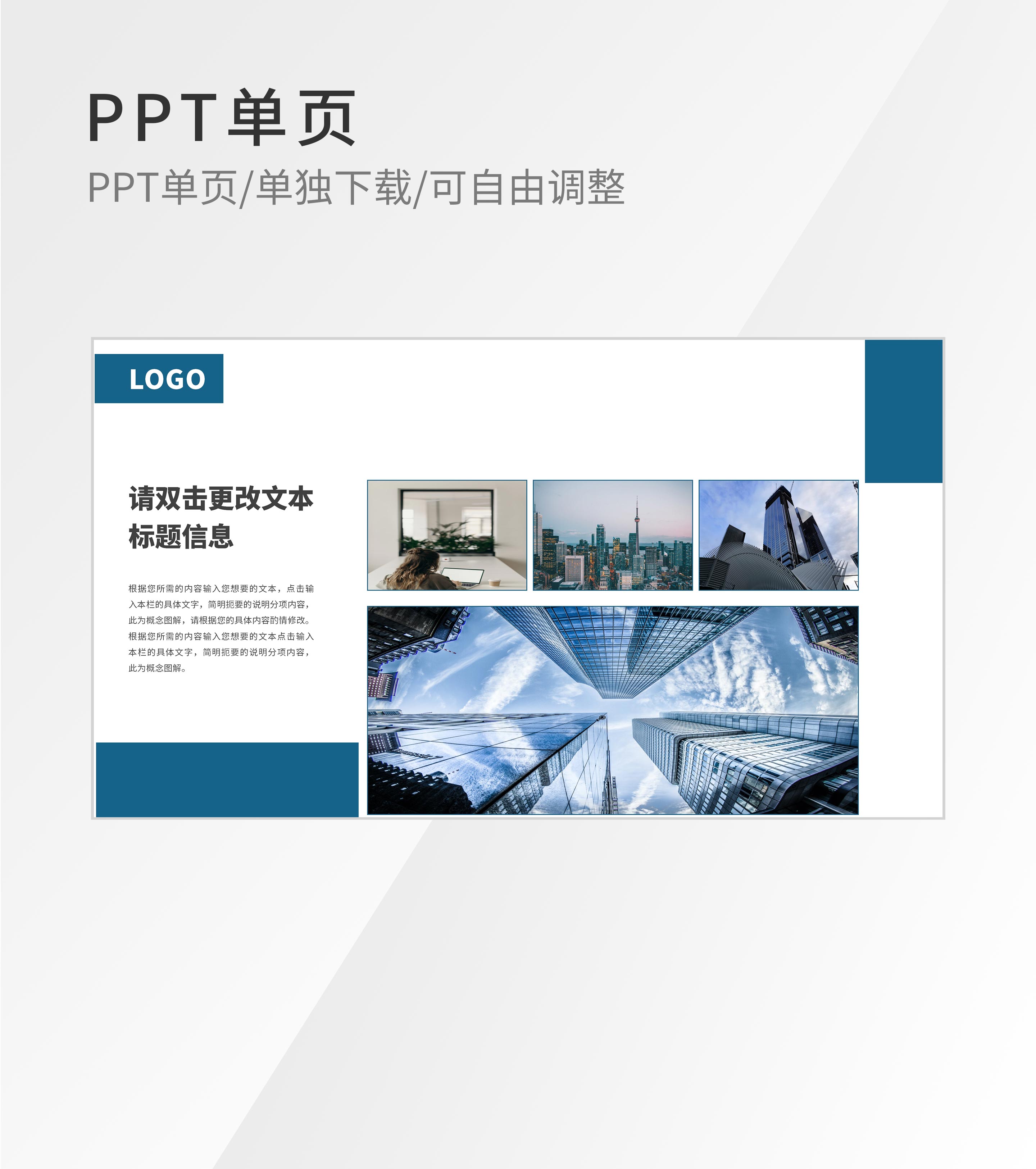 蓝色简约图片矩阵文本标题