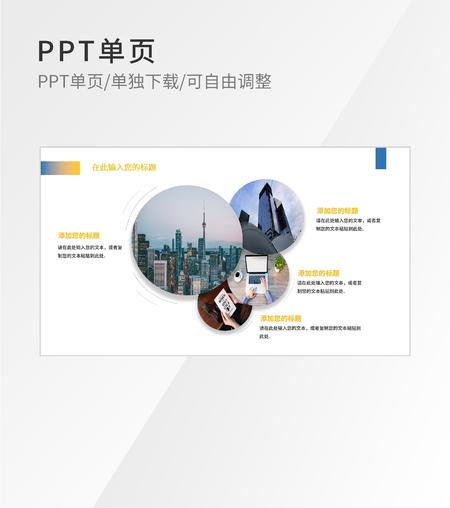 黄色圆形简约风图片图示结构