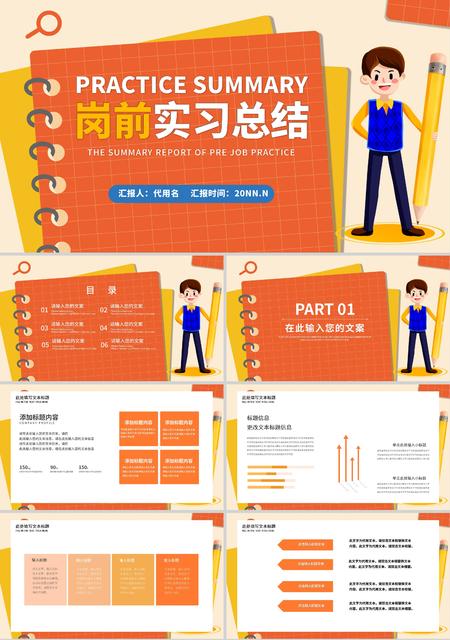 黄色卡通岗前实习总结PPT模板