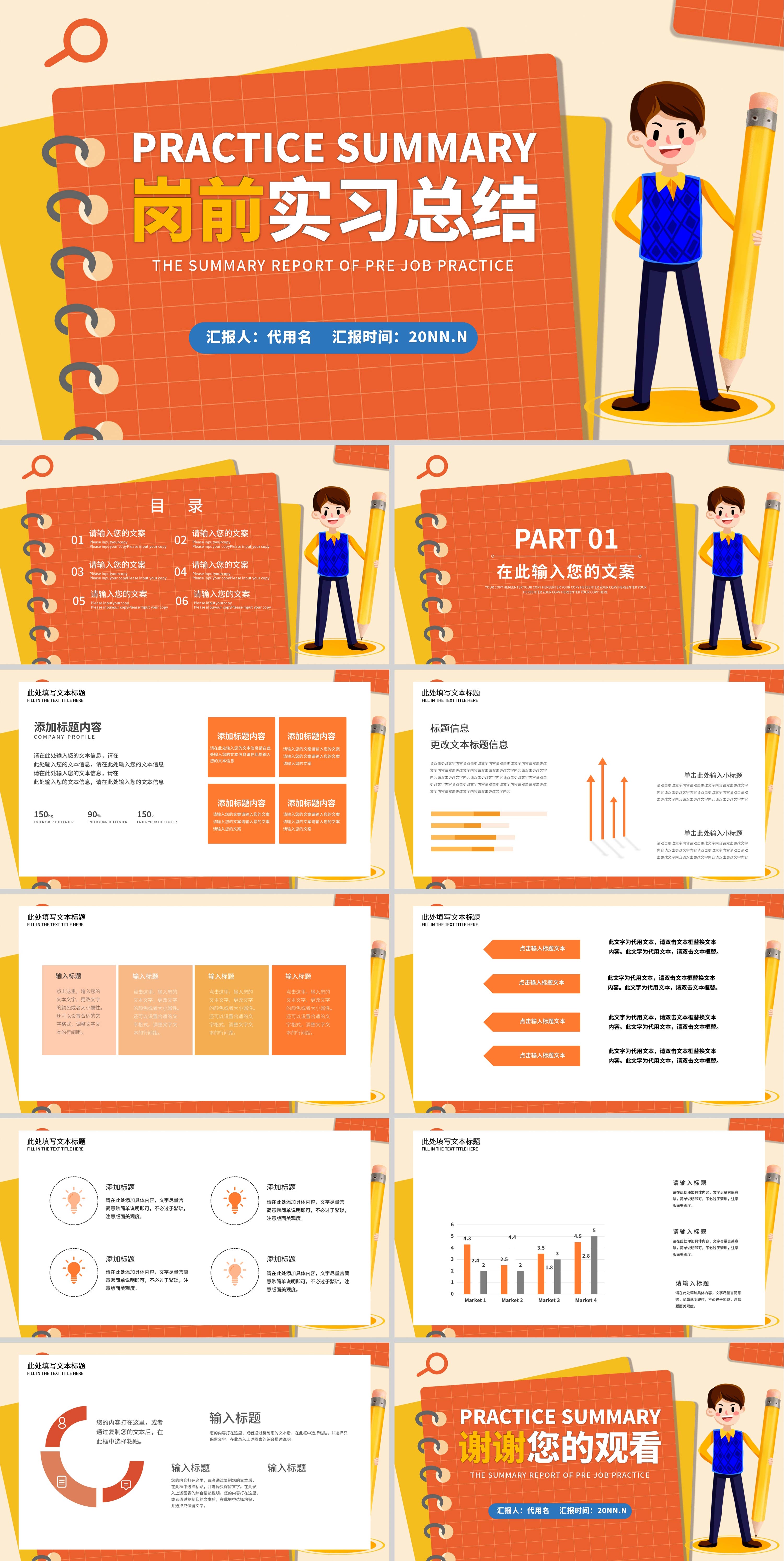 黄色卡通岗前实习总结PPT模板