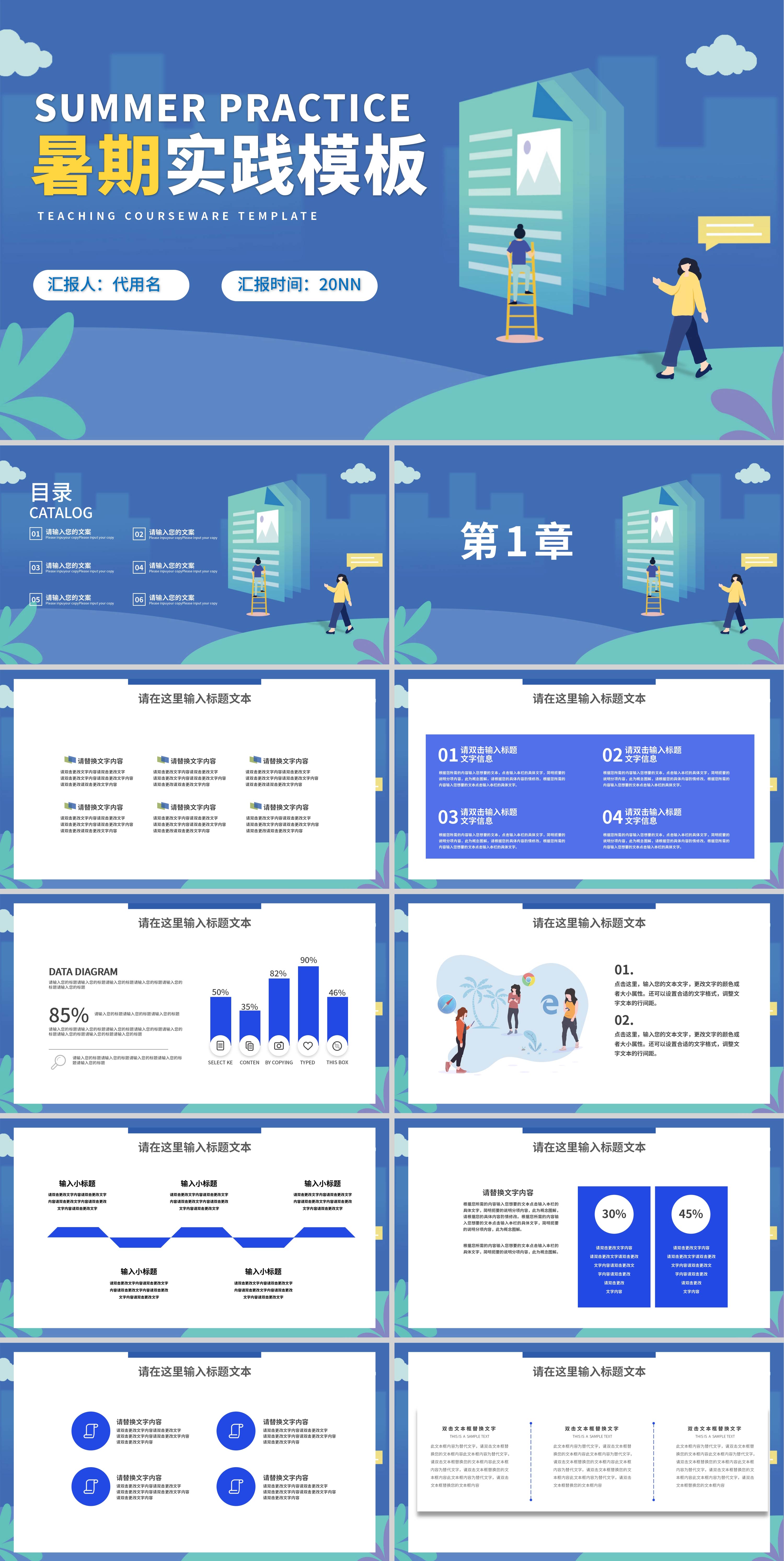 蓝色插画风暑期实践PPT模板