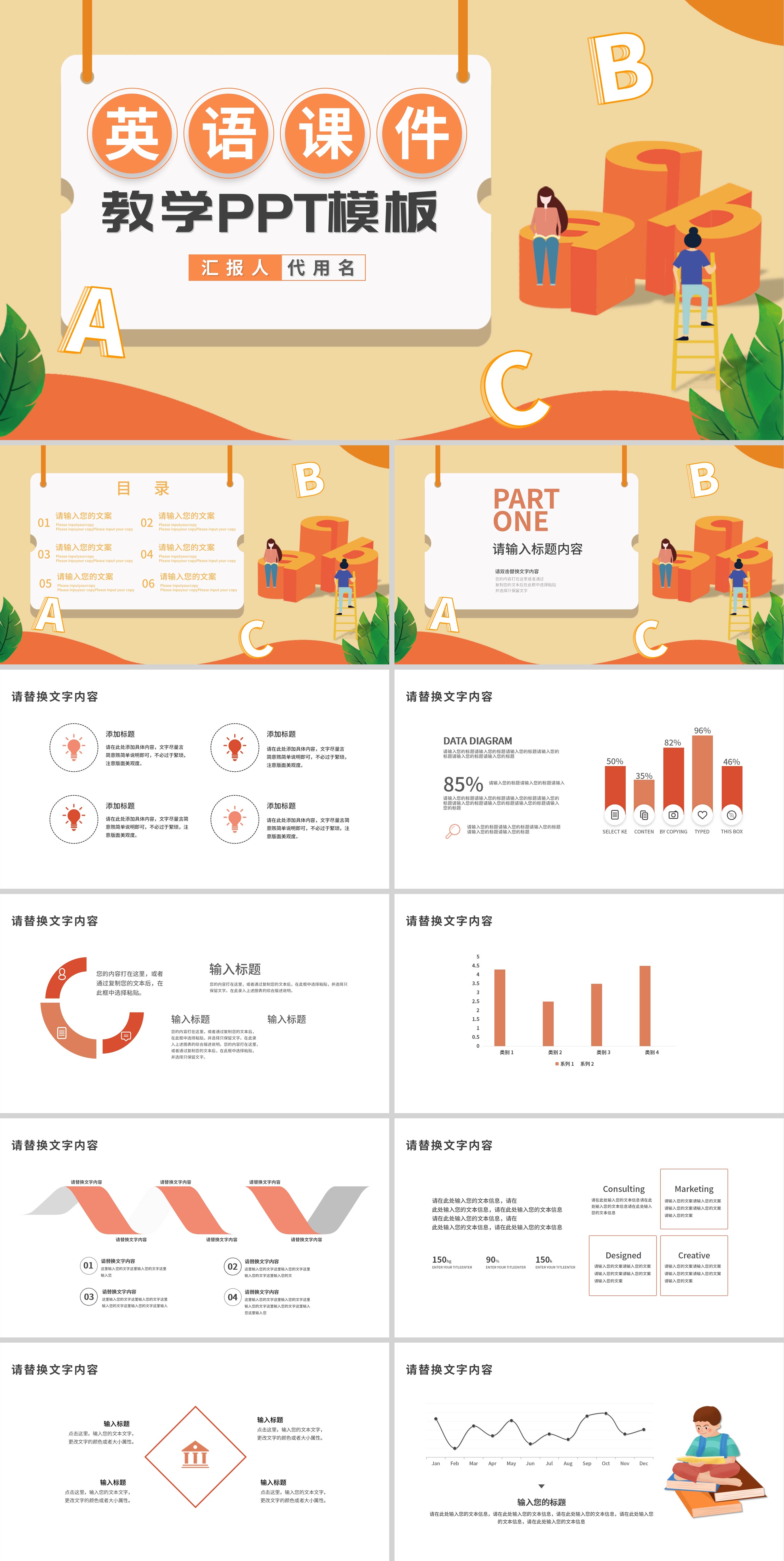 黄色插画风英语教学课件PPT模板