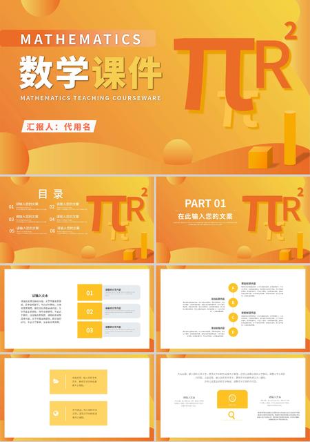 黄色简约风几何数学教学课件PPT模板