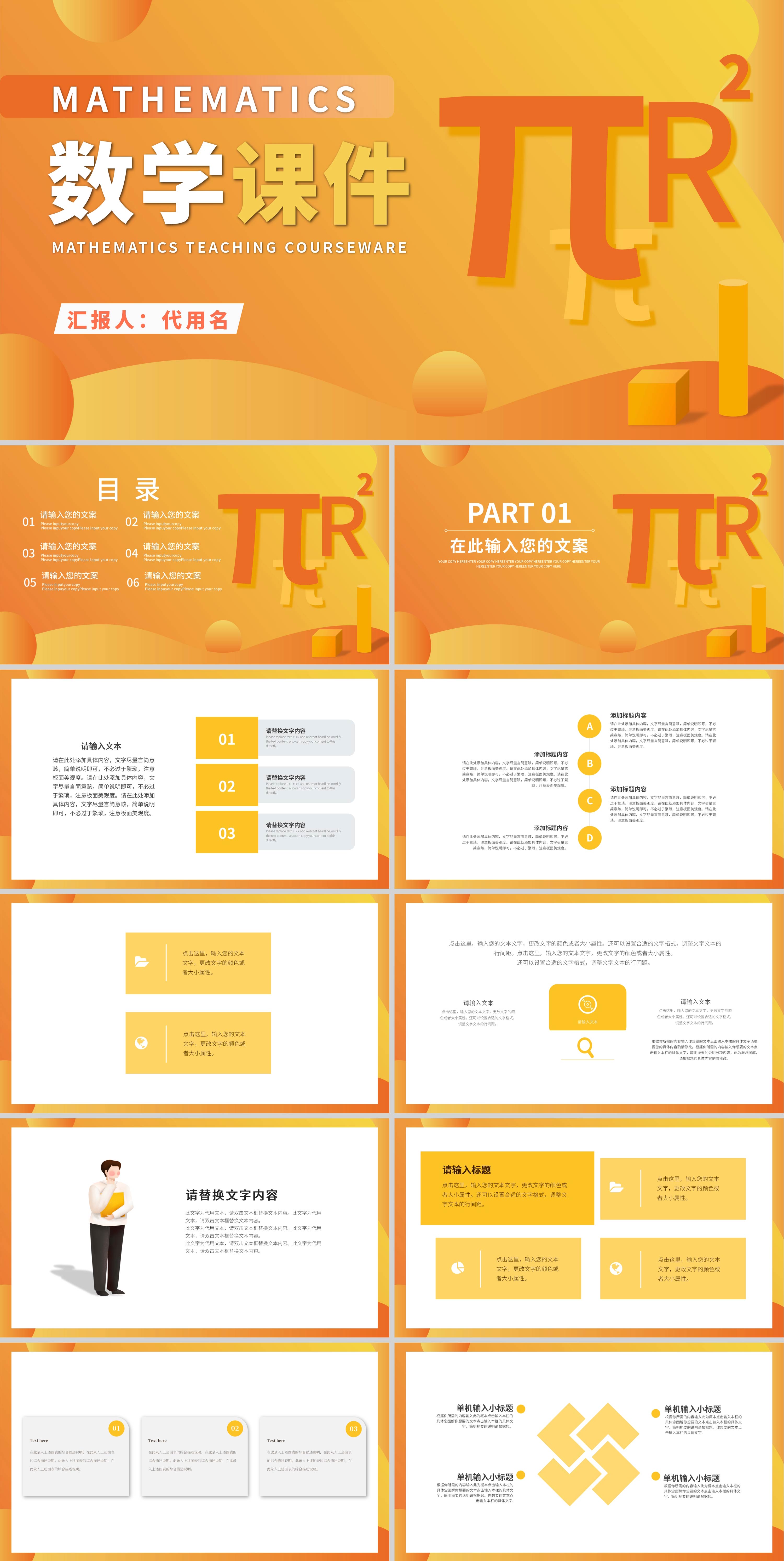 黄色简约风几何数学教学课件PPT模板