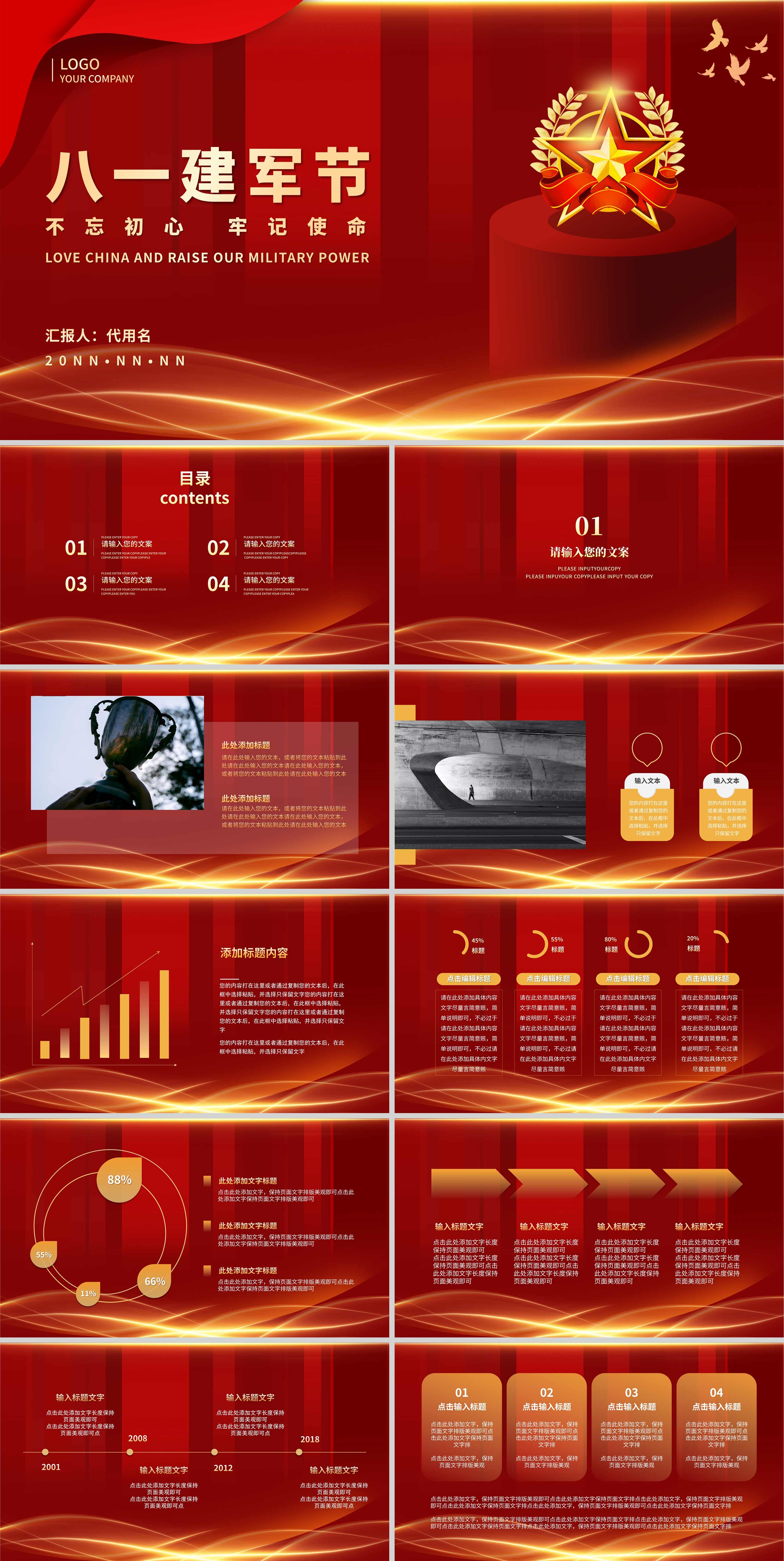 红色奢华风八一建军节PPT模板