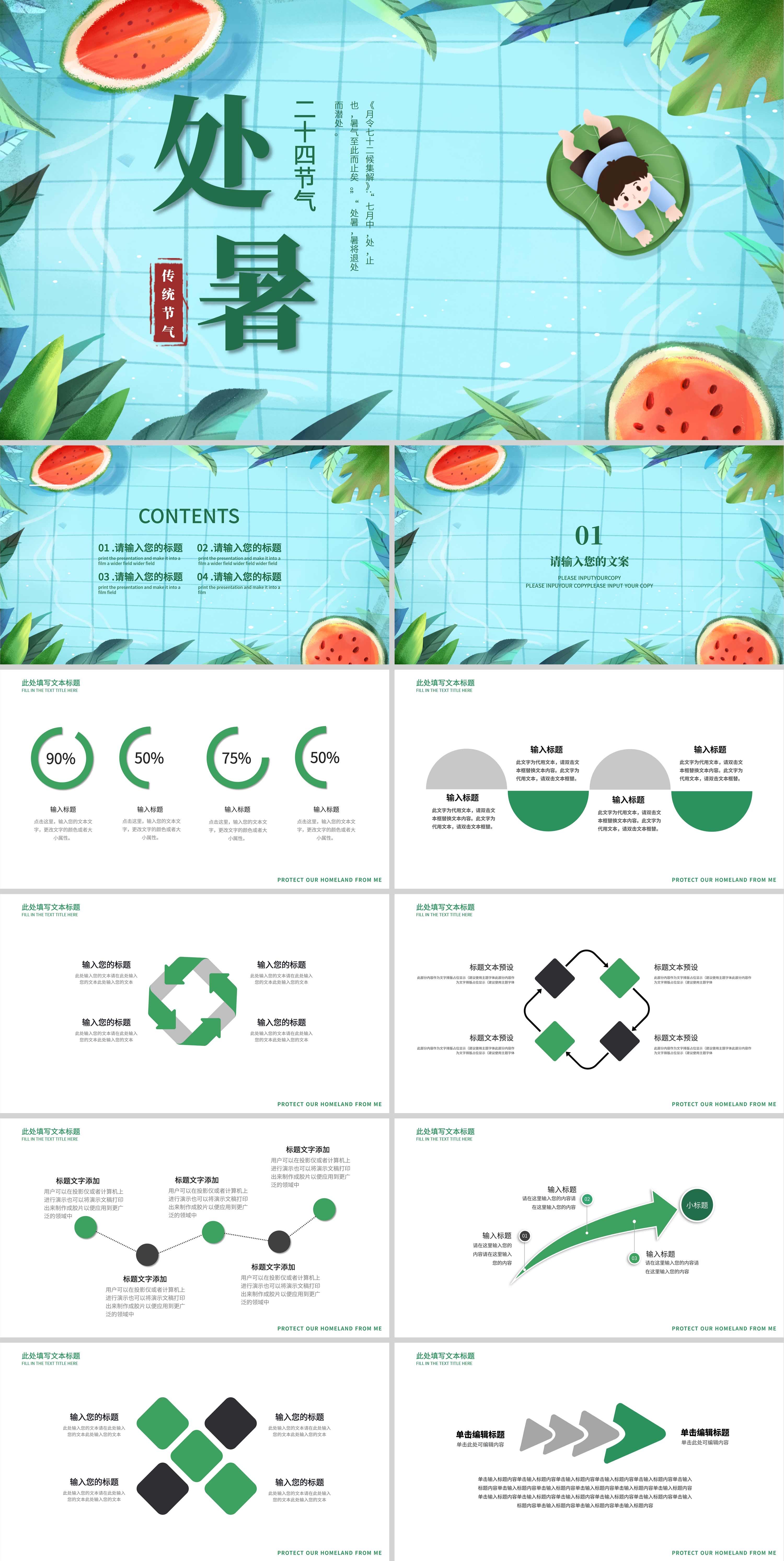 蓝色清爽小清新处暑节气PPT模板