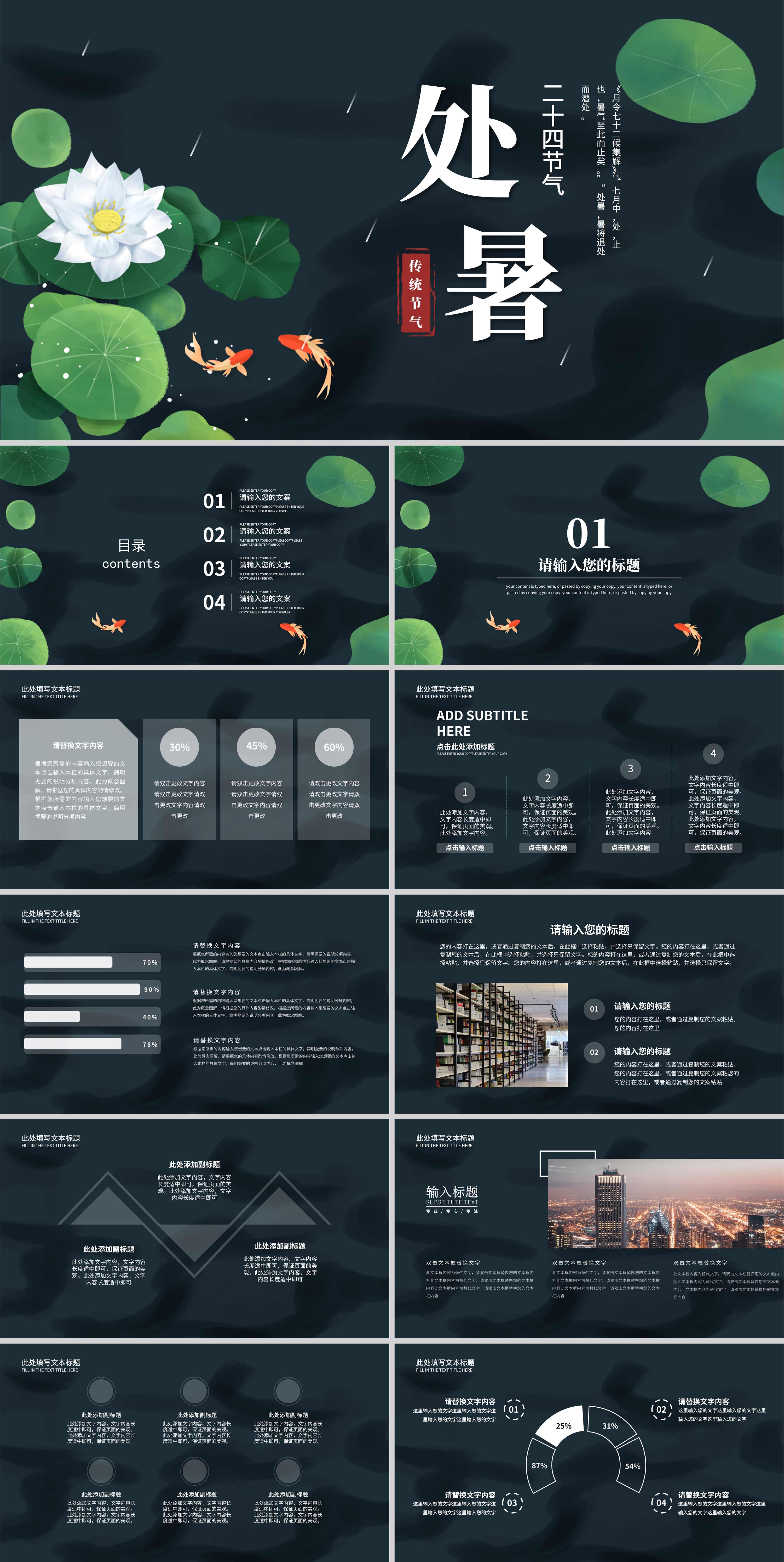 深蓝色插画风处暑节气PPT模板