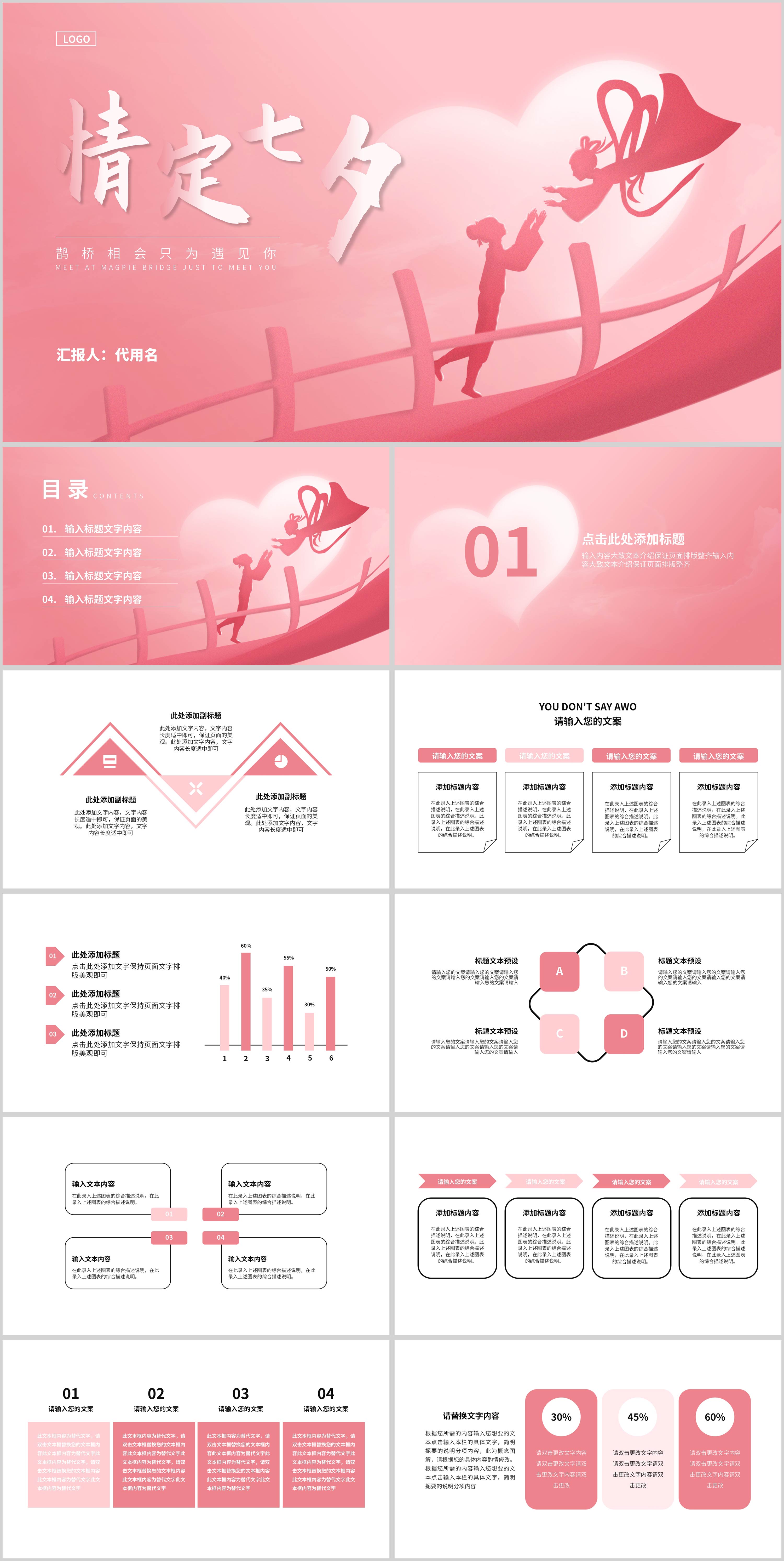 粉色浪漫情定七夕PPT模板