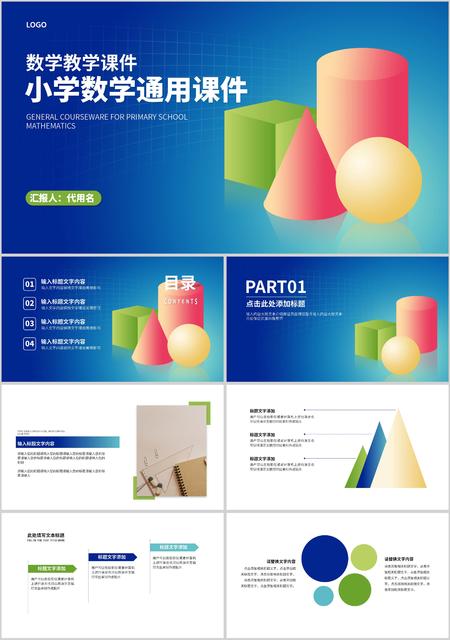 蓝色渐变几何简约风小学数学通用课件PPT模板