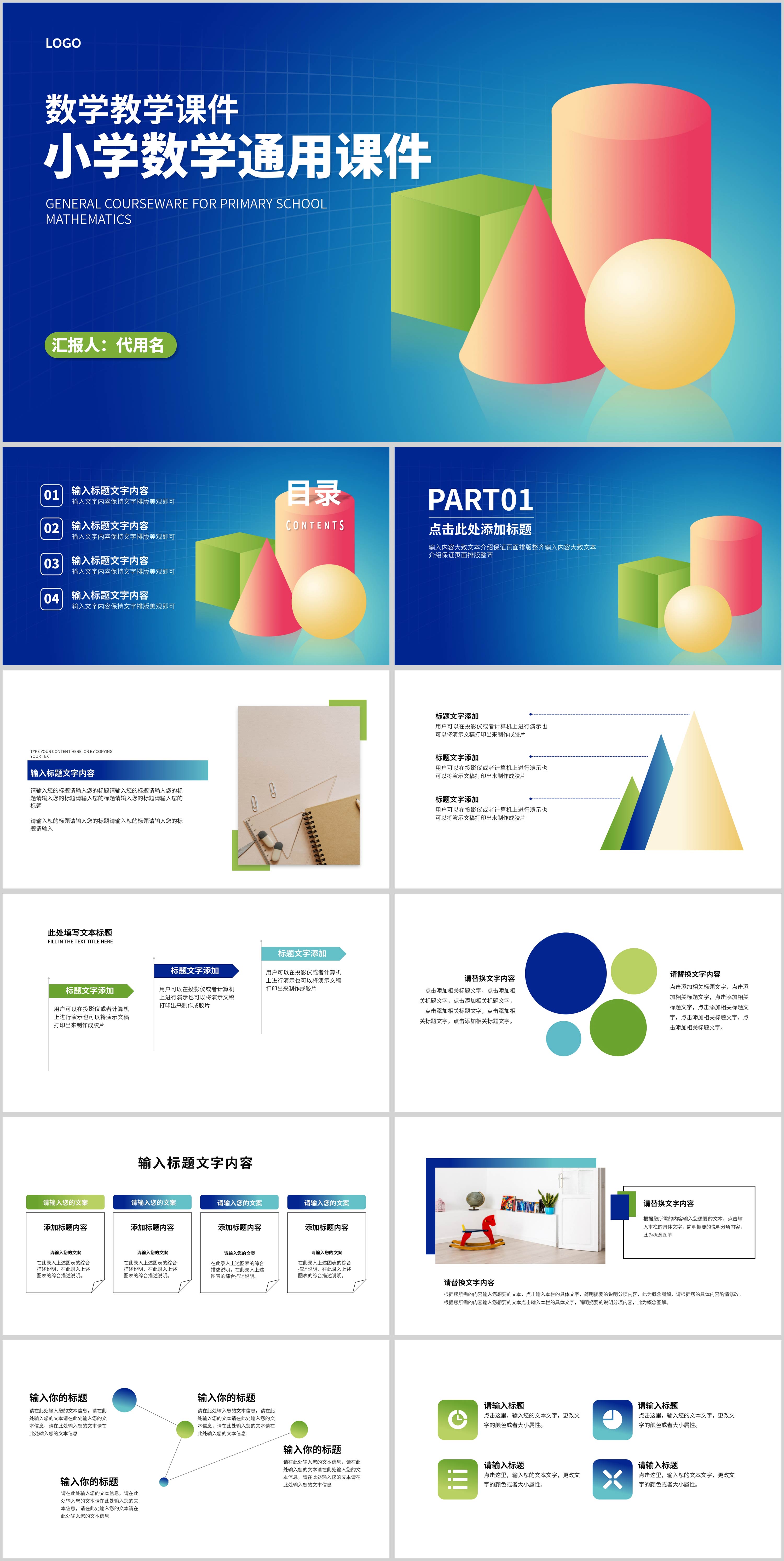 蓝色渐变几何简约风小学数学通用课件PPT模板