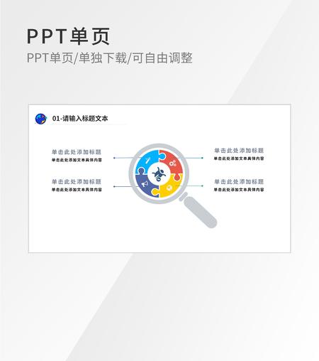 彩色放大镜内容结构