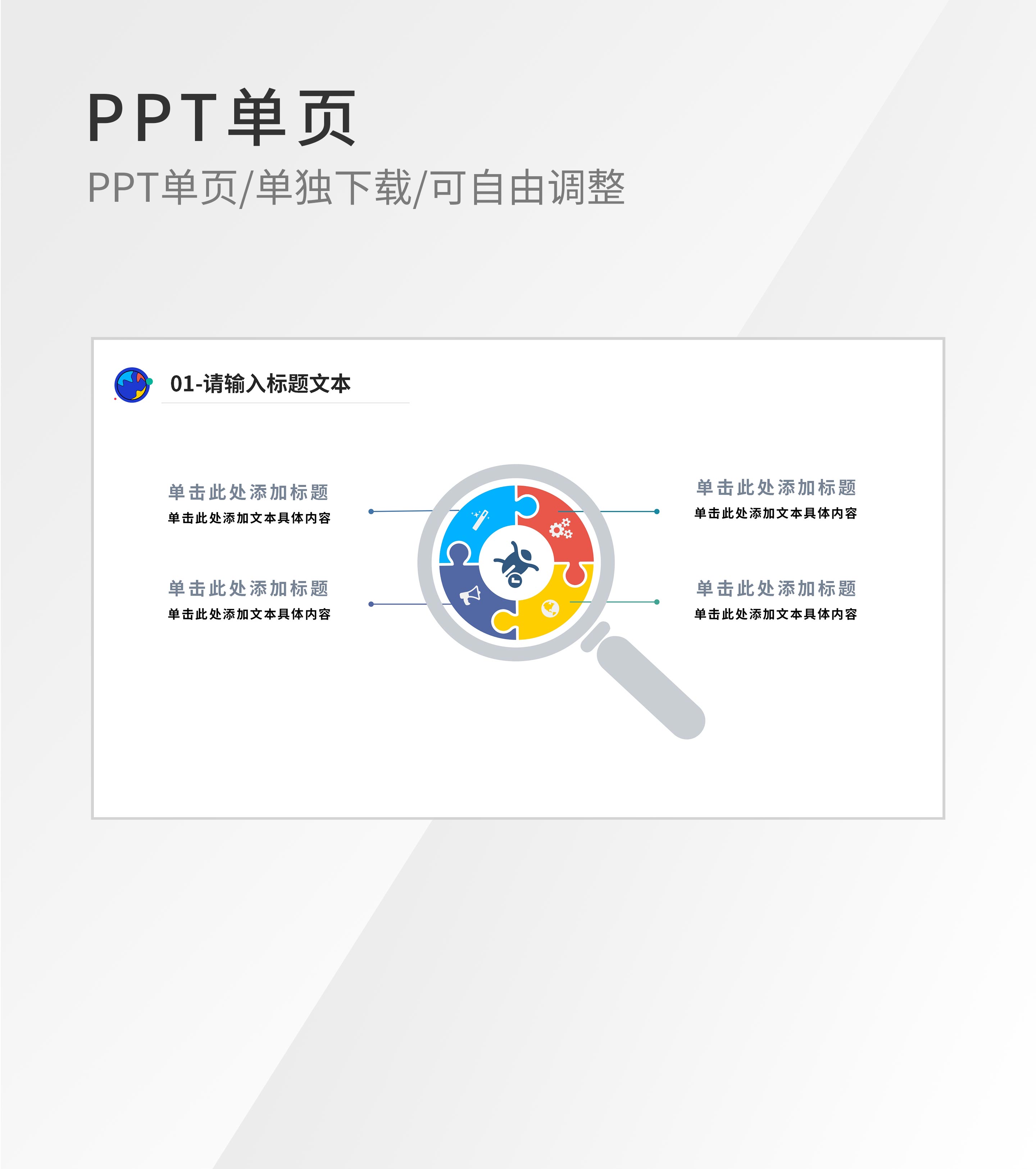 彩色放大镜内容结构