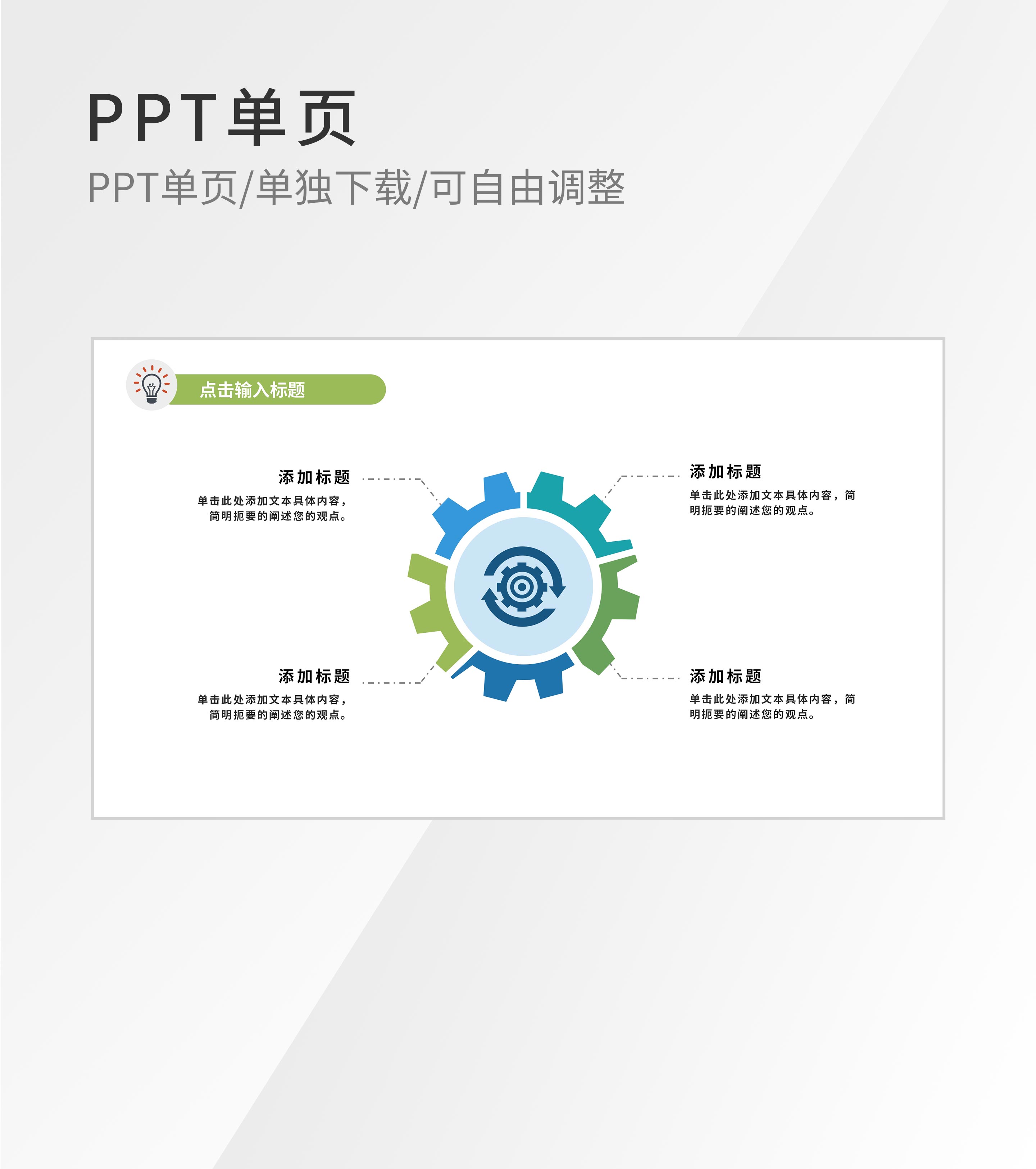 绿色齿轮设置图标结构