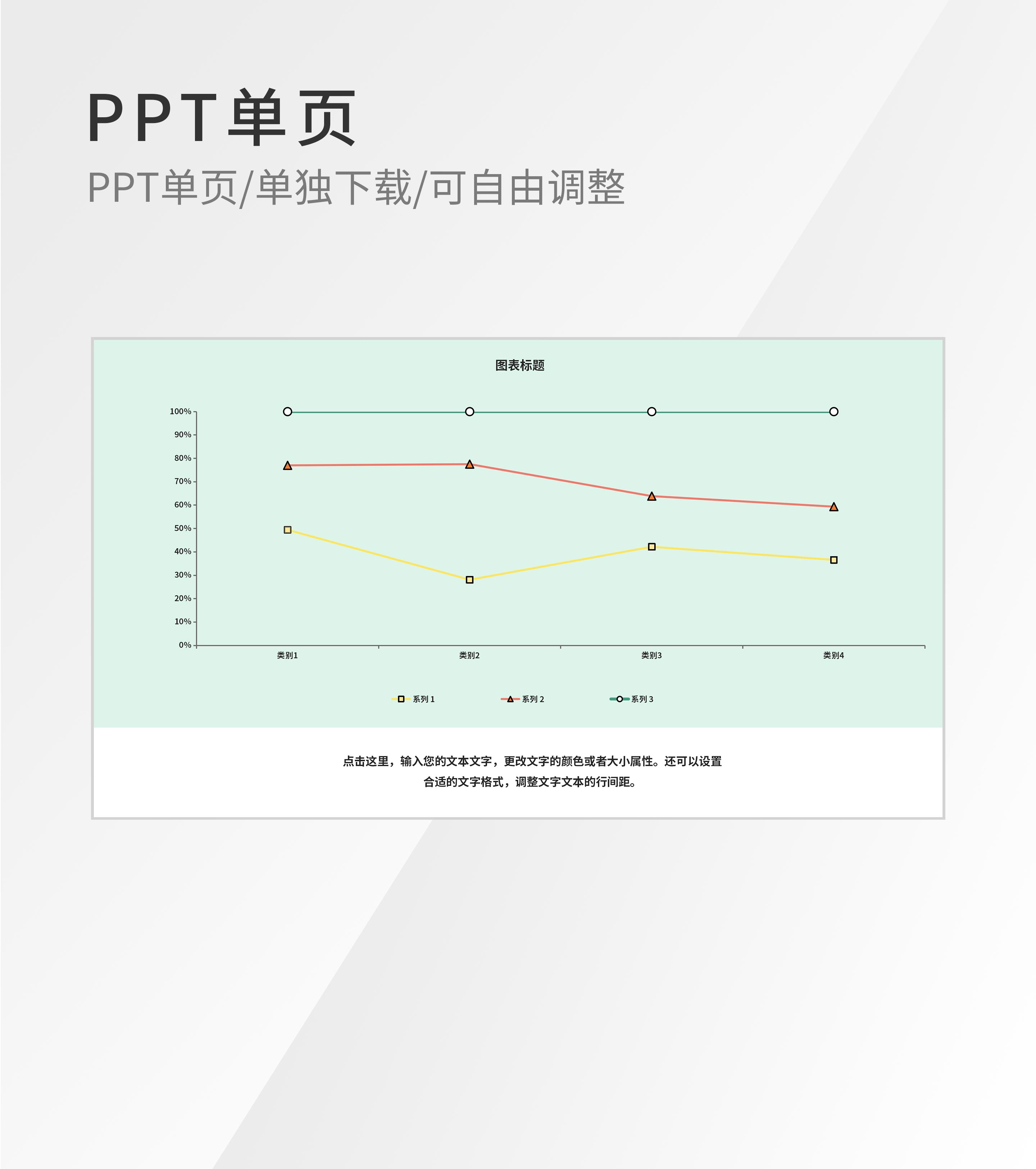 绿色图表文本介绍