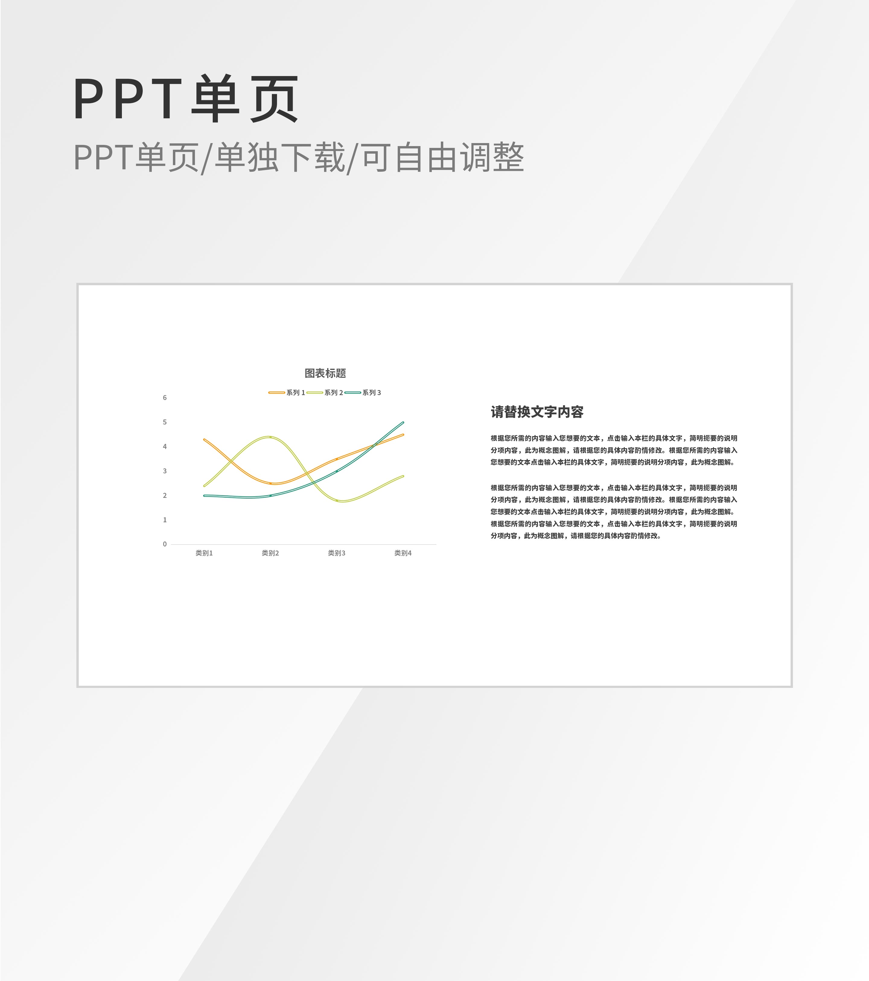 白色简约曲线图表文本介绍
