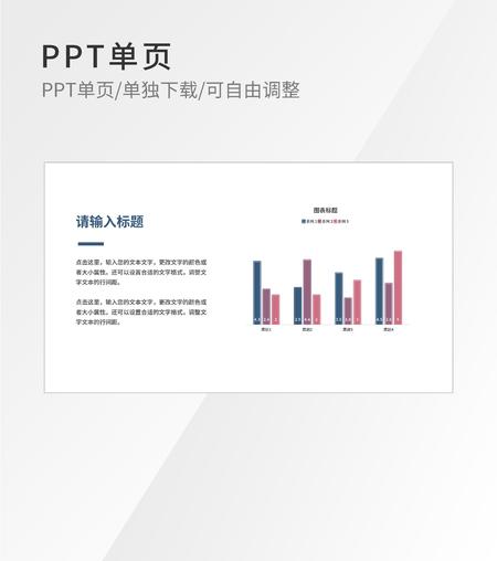 蓝色柱状图标题文本介绍