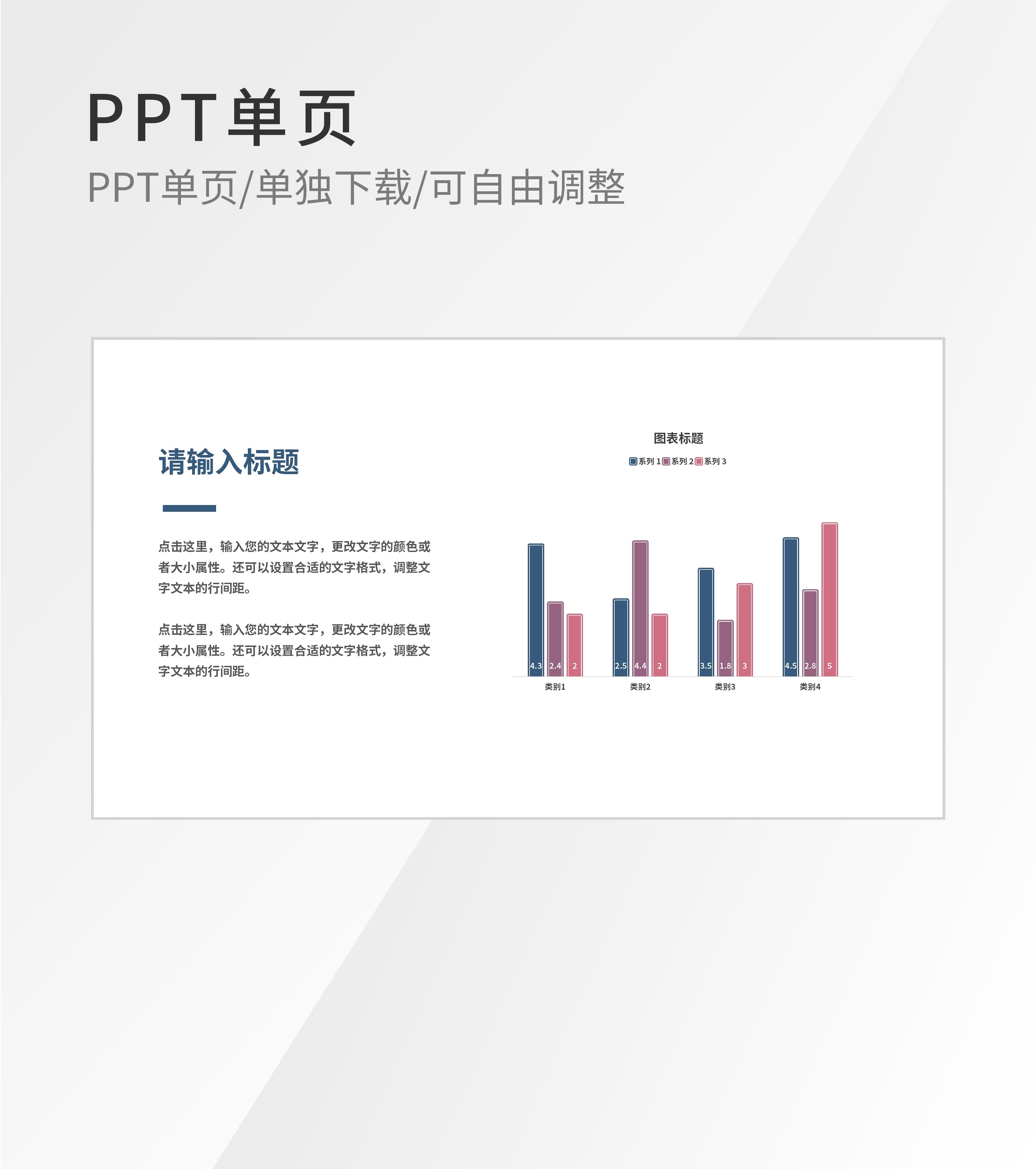 蓝色柱状图标题文本介绍