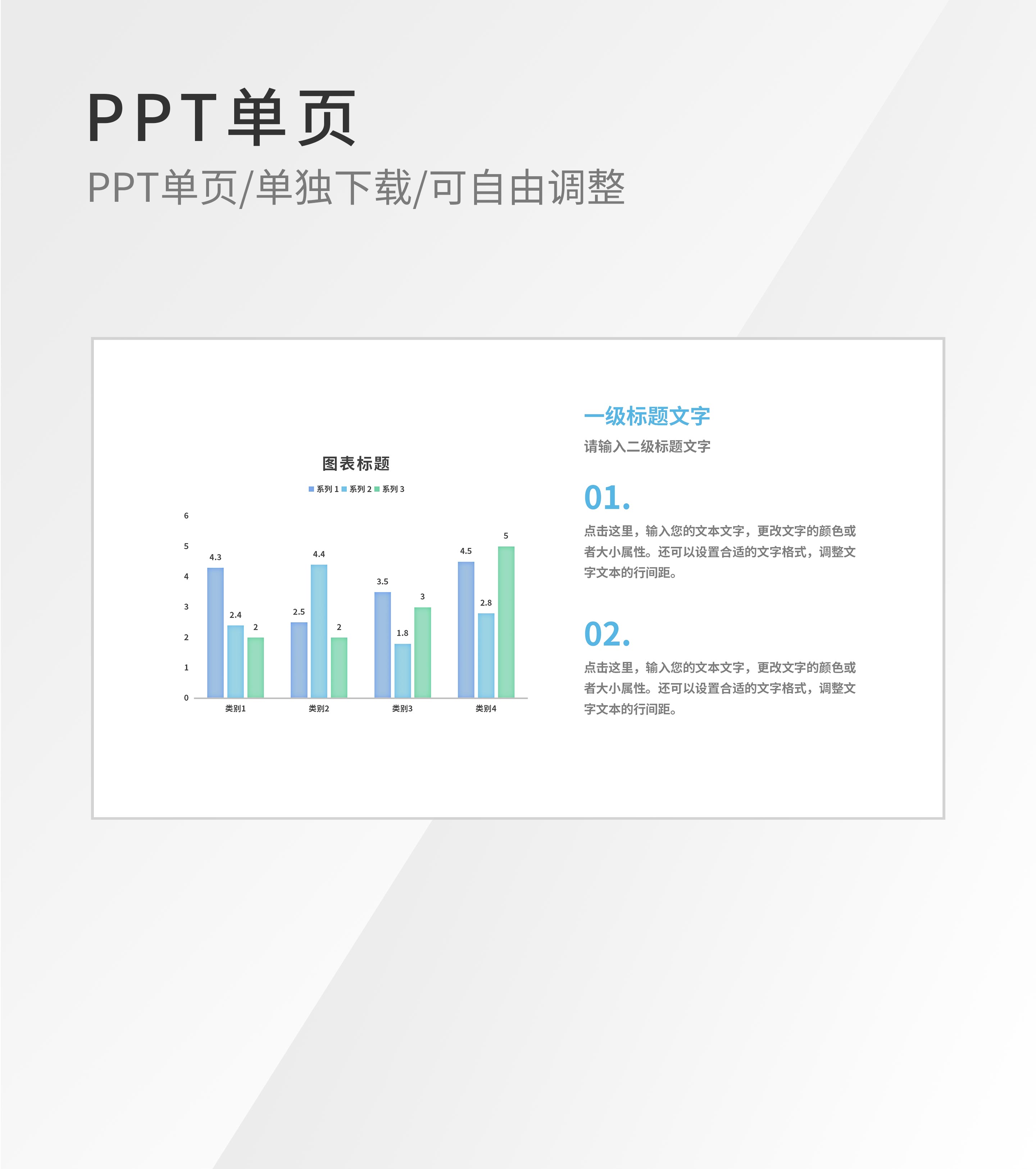 蓝色清新柱状图标题文本介绍