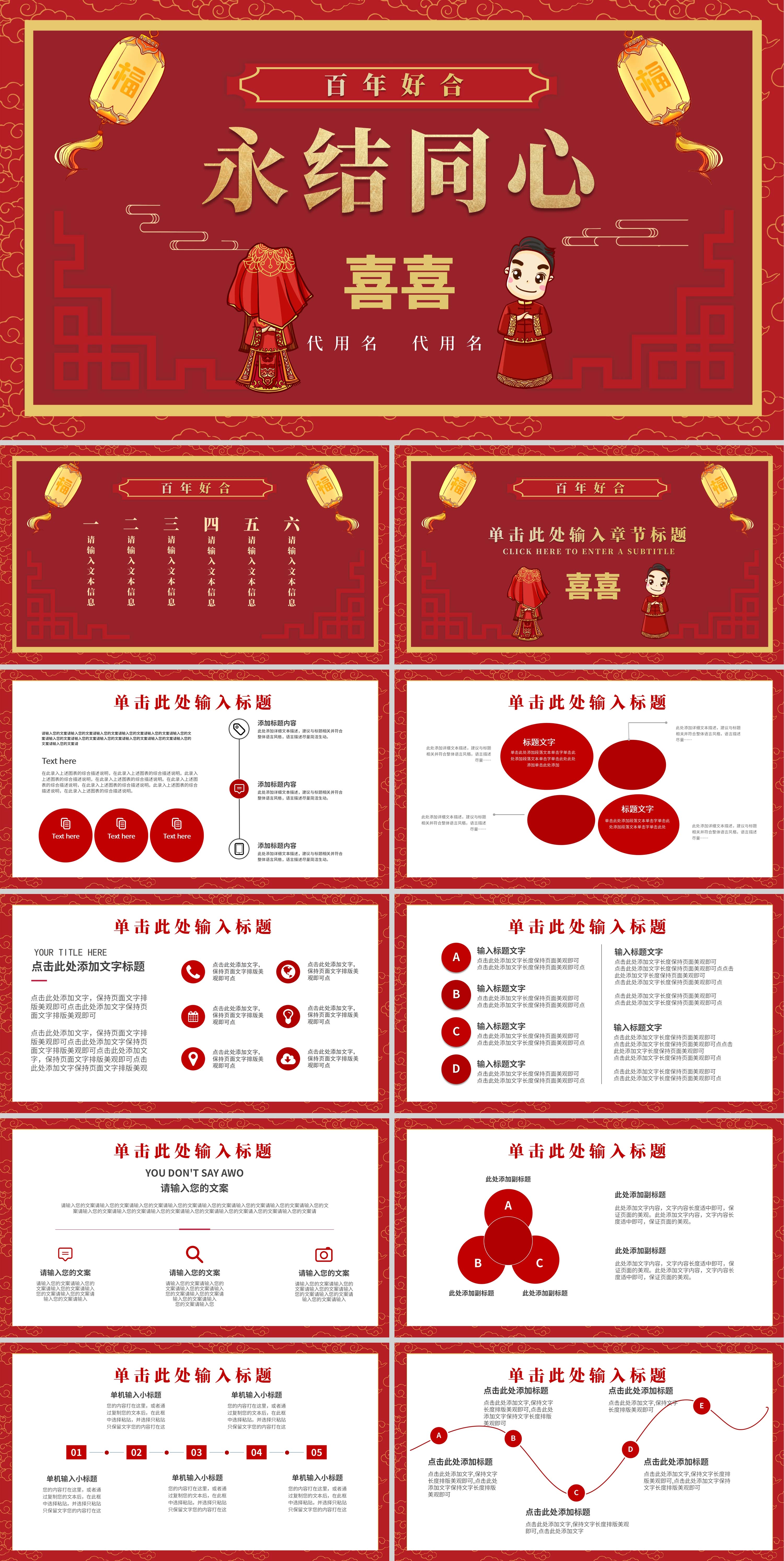 红色喜庆永结同心PPT模板