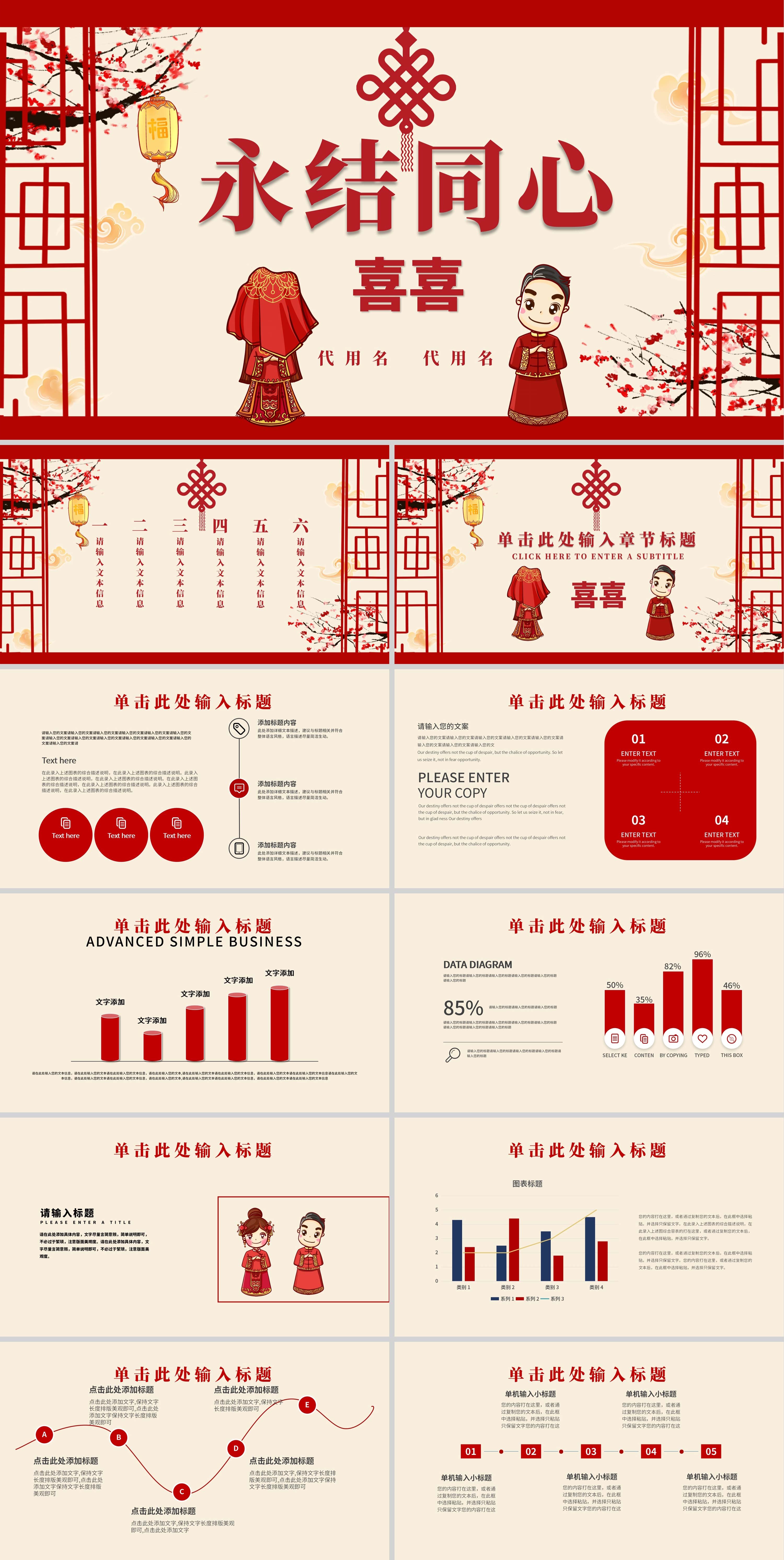 红色中式永结同心PPT模板