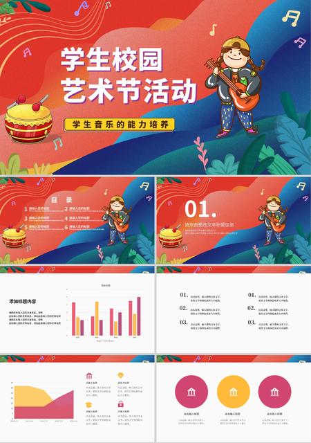 红色卡通艺术节活动PPT模板