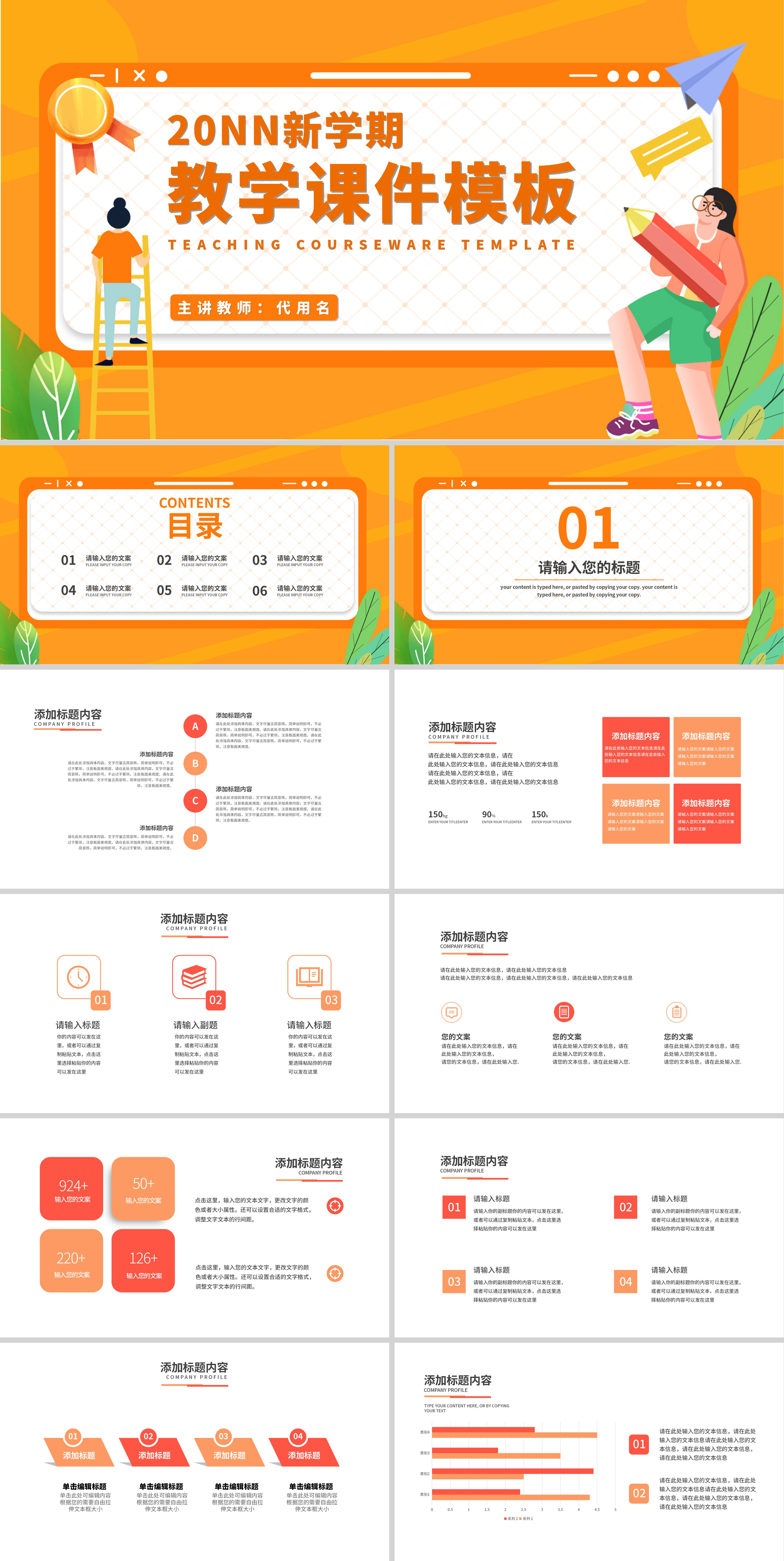 黄色插画风教学课件PPT模板