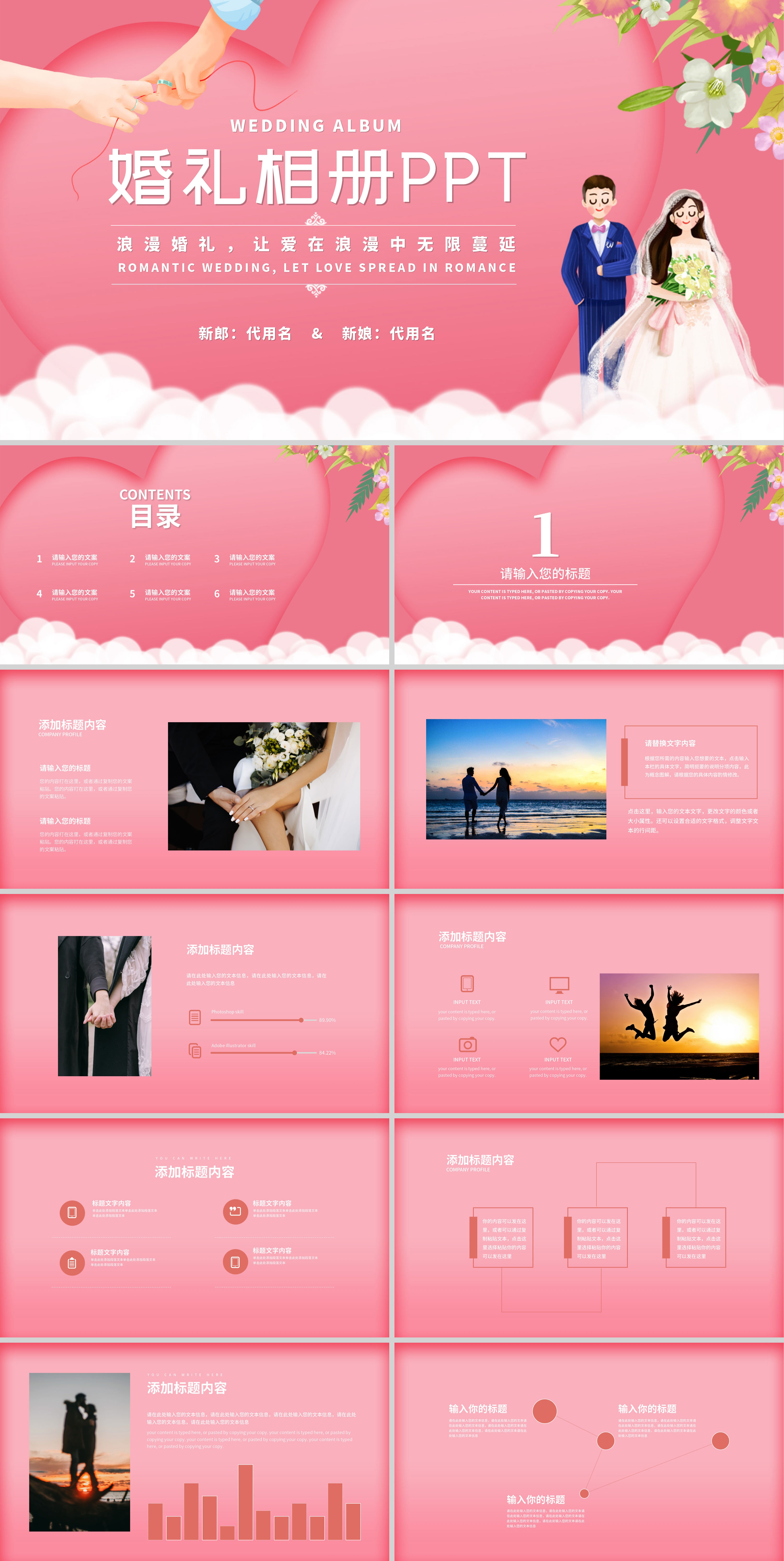 粉色浪漫婚礼相册PPT模板