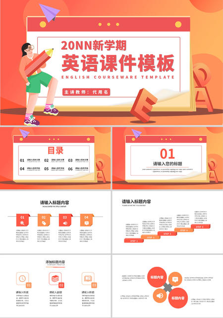 红色渐变英语课件PPT模板